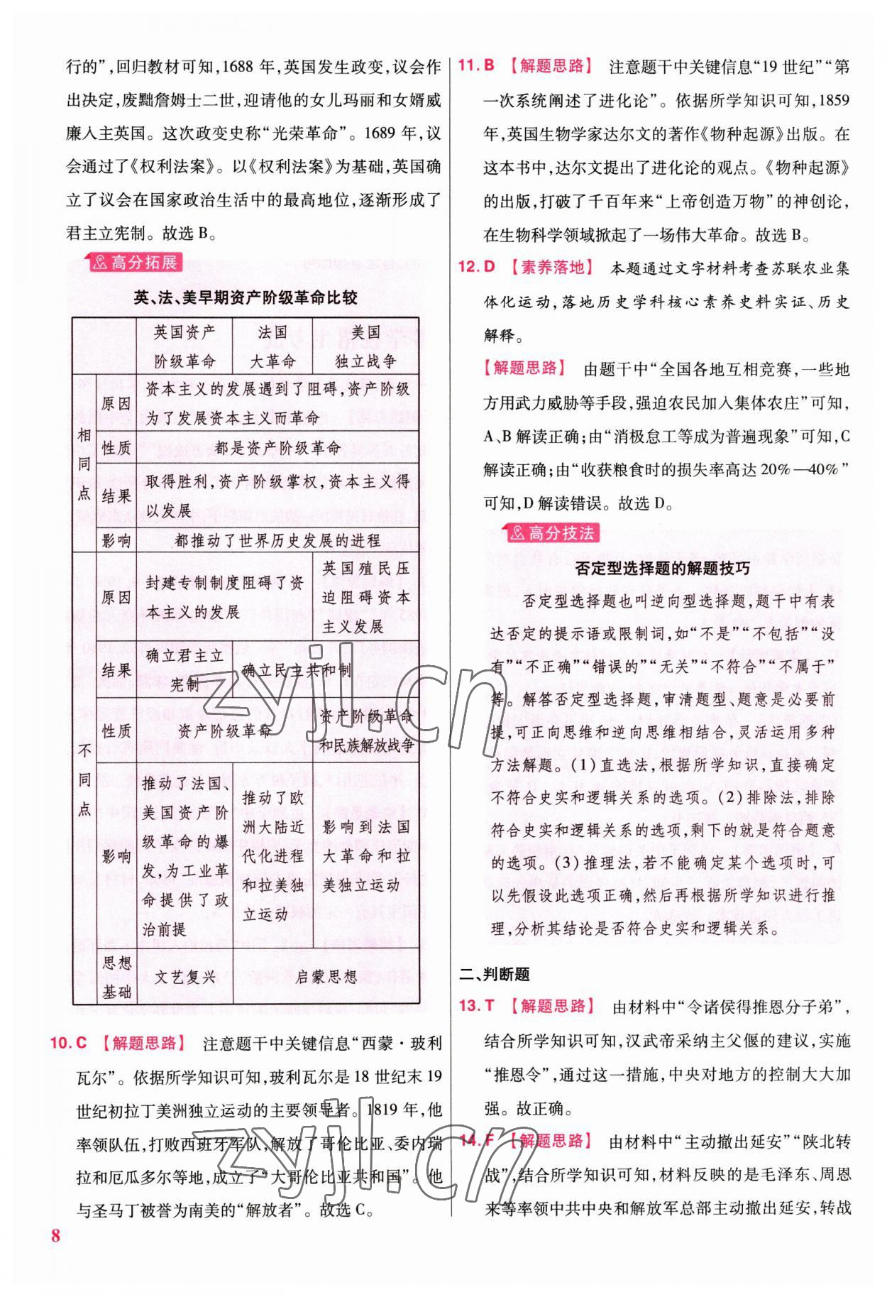 2023年金考卷45套汇编历史江西专版 参考答案第8页