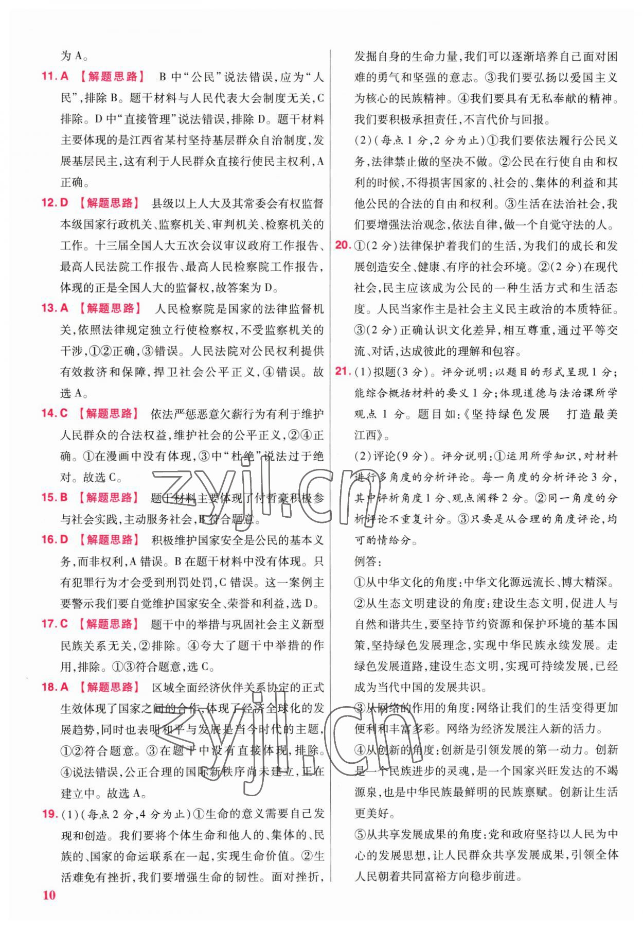 2023年金考卷45套匯編道德與法治江西專版 參考答案第10頁