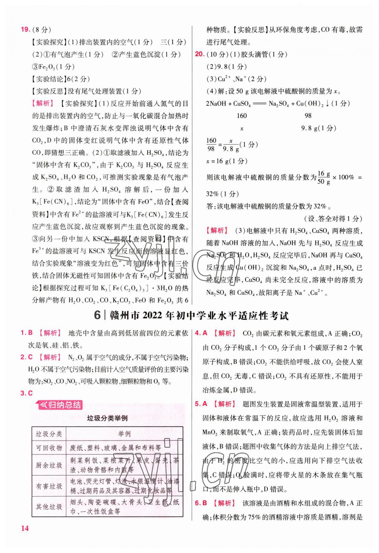 2023年金考卷45套匯編化學(xué)江西專版 參考答案第14頁(yè)