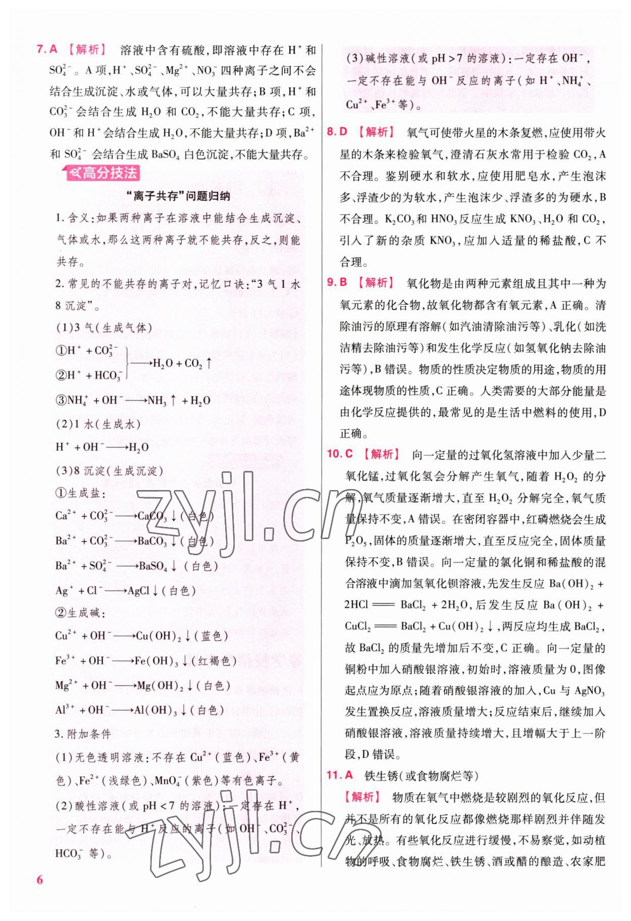 2023年金考卷45套匯編化學江西專版 參考答案第6頁