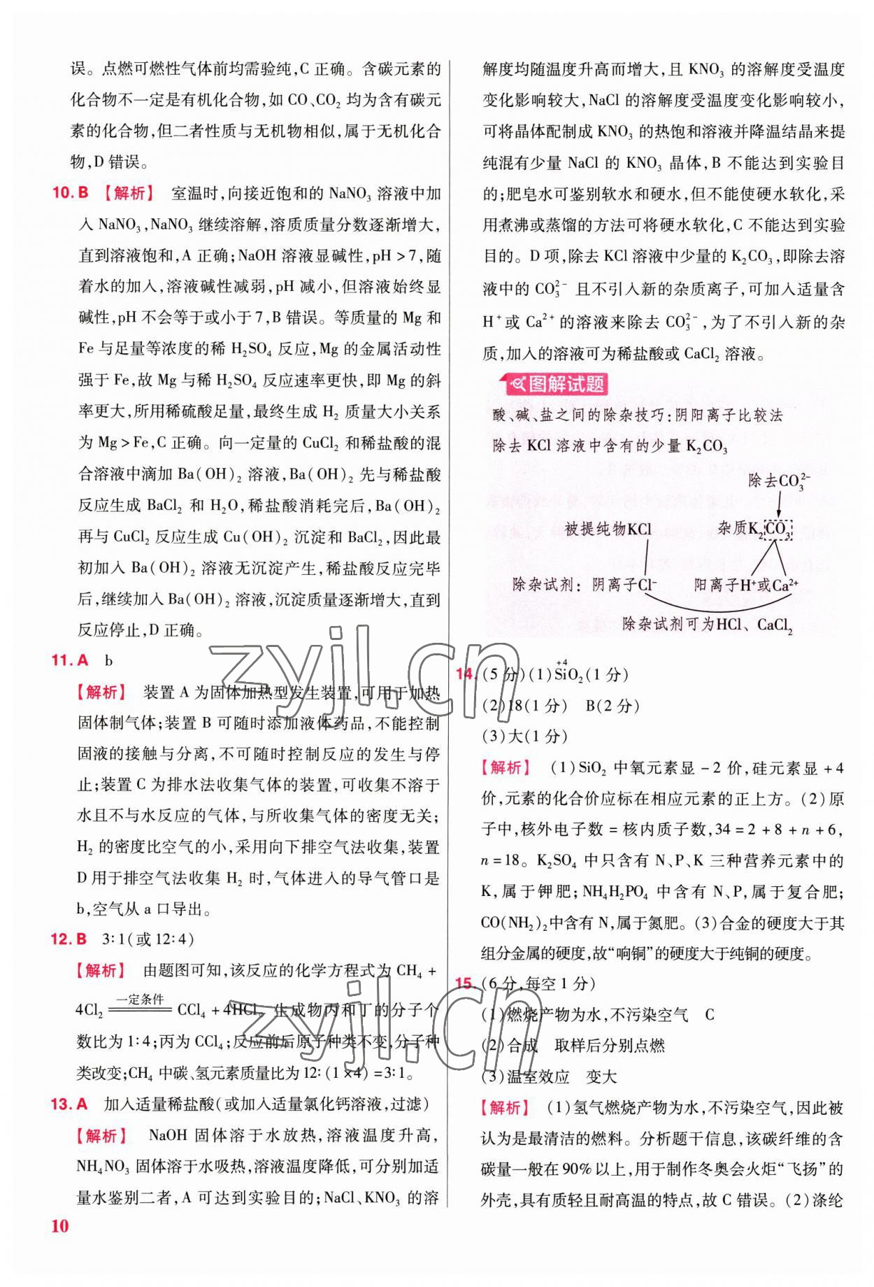 2023年金考卷45套匯編化學(xué)江西專版 參考答案第10頁