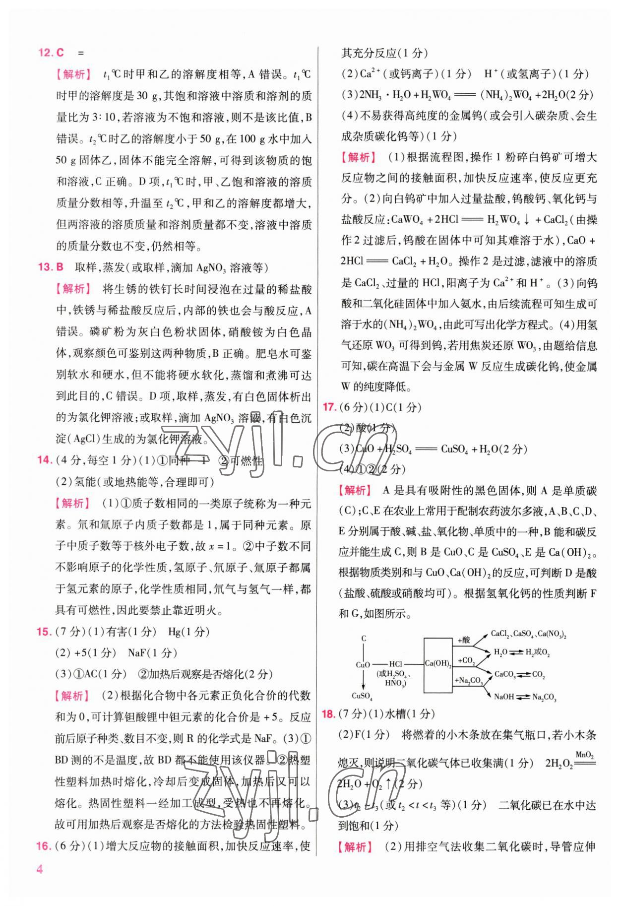 2023年金考卷45套匯編化學江西專版 參考答案第4頁