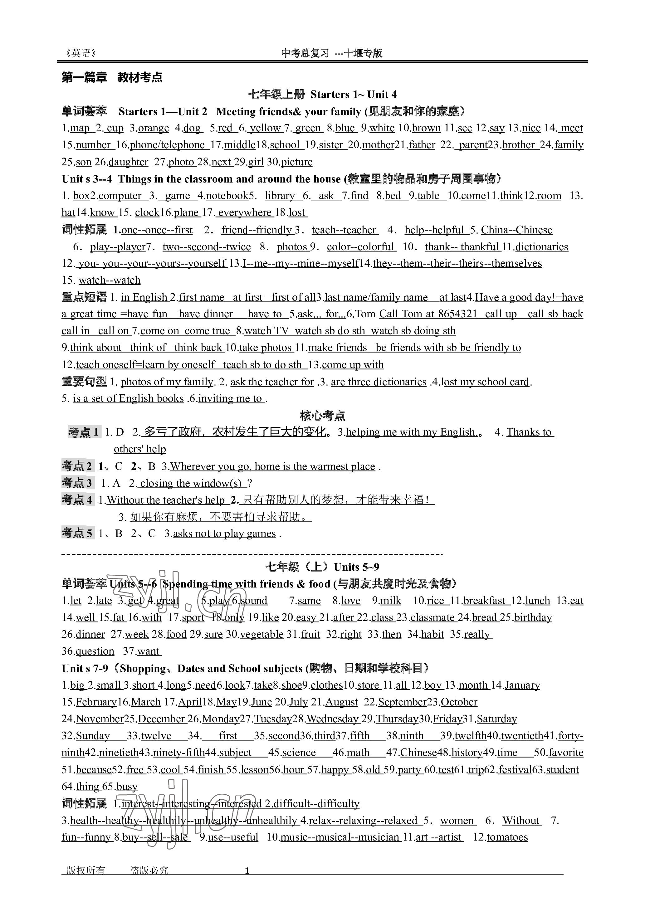 2023年名师测控中考特训方案英语十堰专版 参考答案第1页