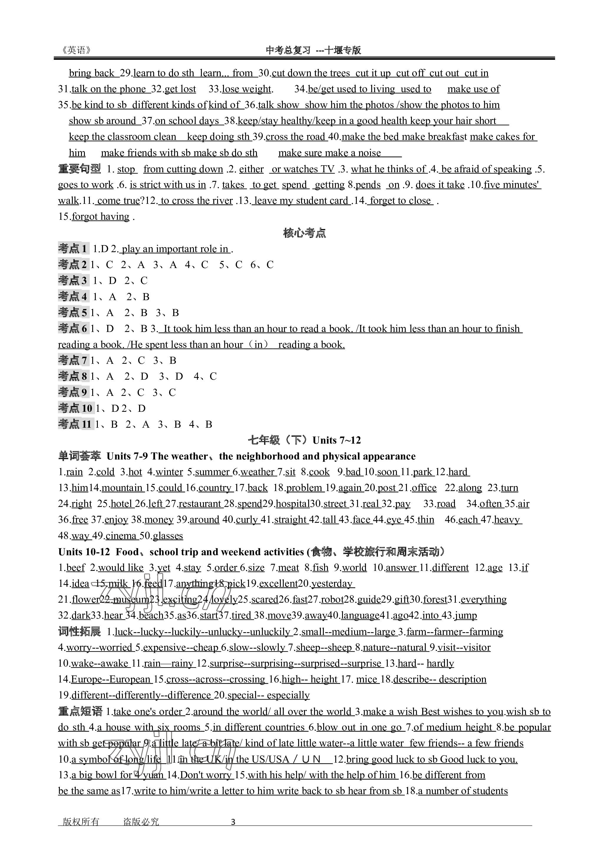 2023年名师测控中考特训方案英语十堰专版&nbsp;参考答案第3页