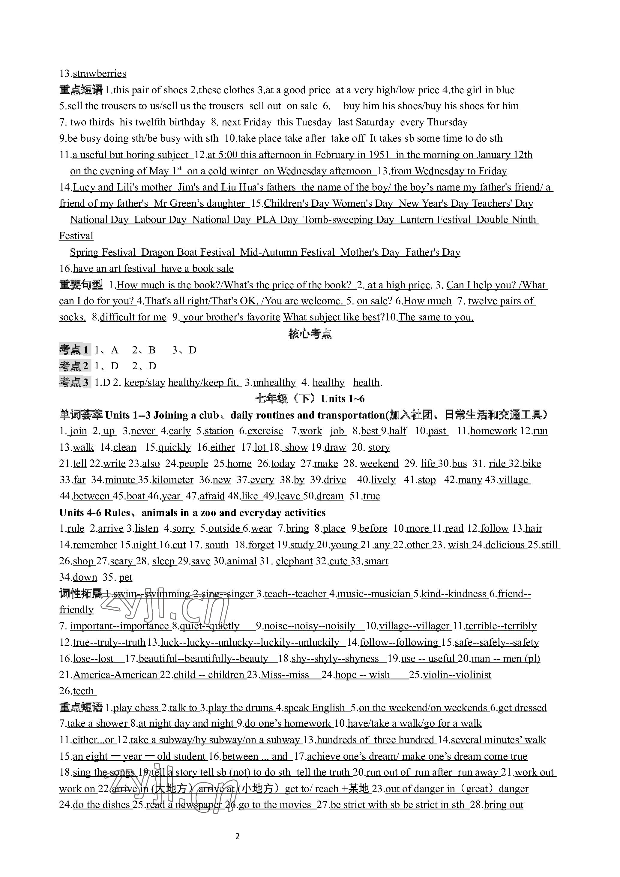 2023年名师测控中考特训方案英语十堰专版 参考答案第2页