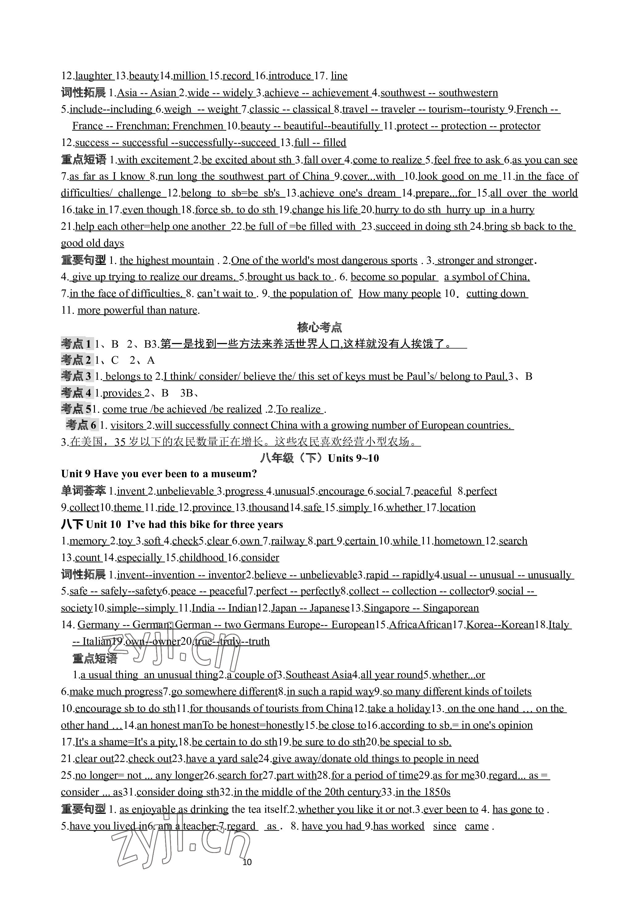 2023年名师测控中考特训方案英语十堰专版&nbsp;参考答案第10页