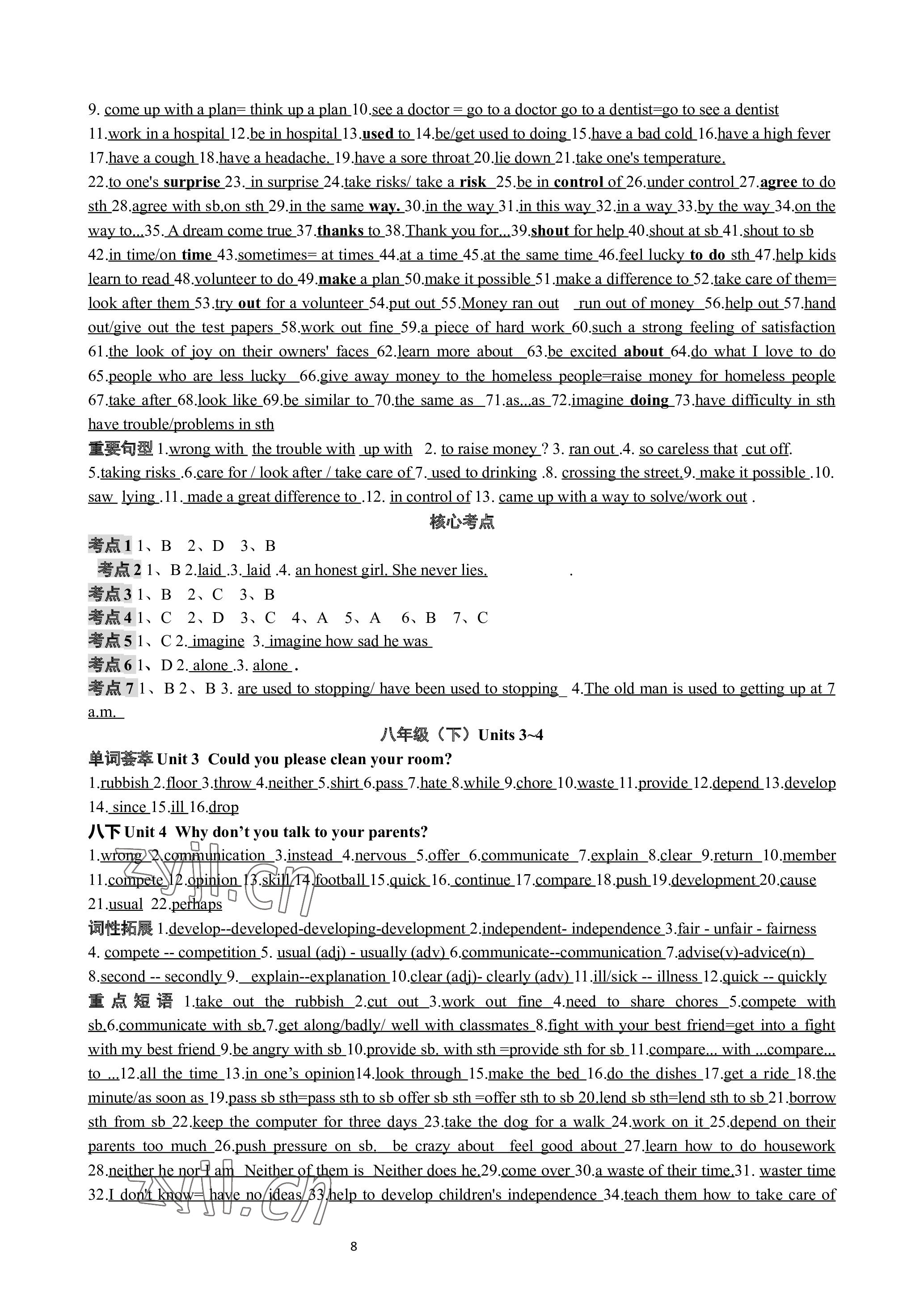 2023年名师测控中考特训方案英语十堰专版&nbsp;参考答案第8页