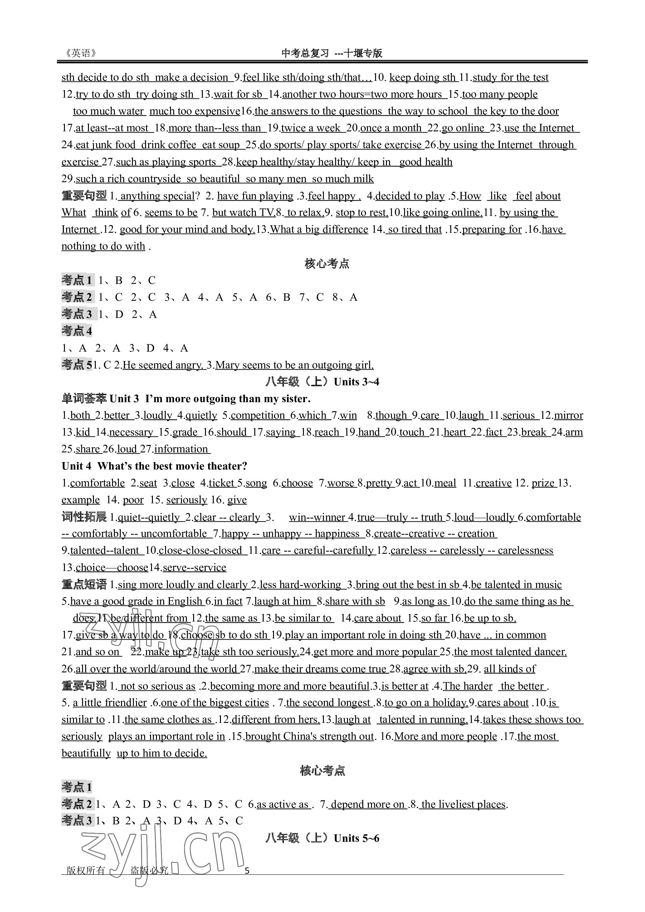 2023年名师测控中考特训方案英语十堰专版&nbsp;参考答案第5页