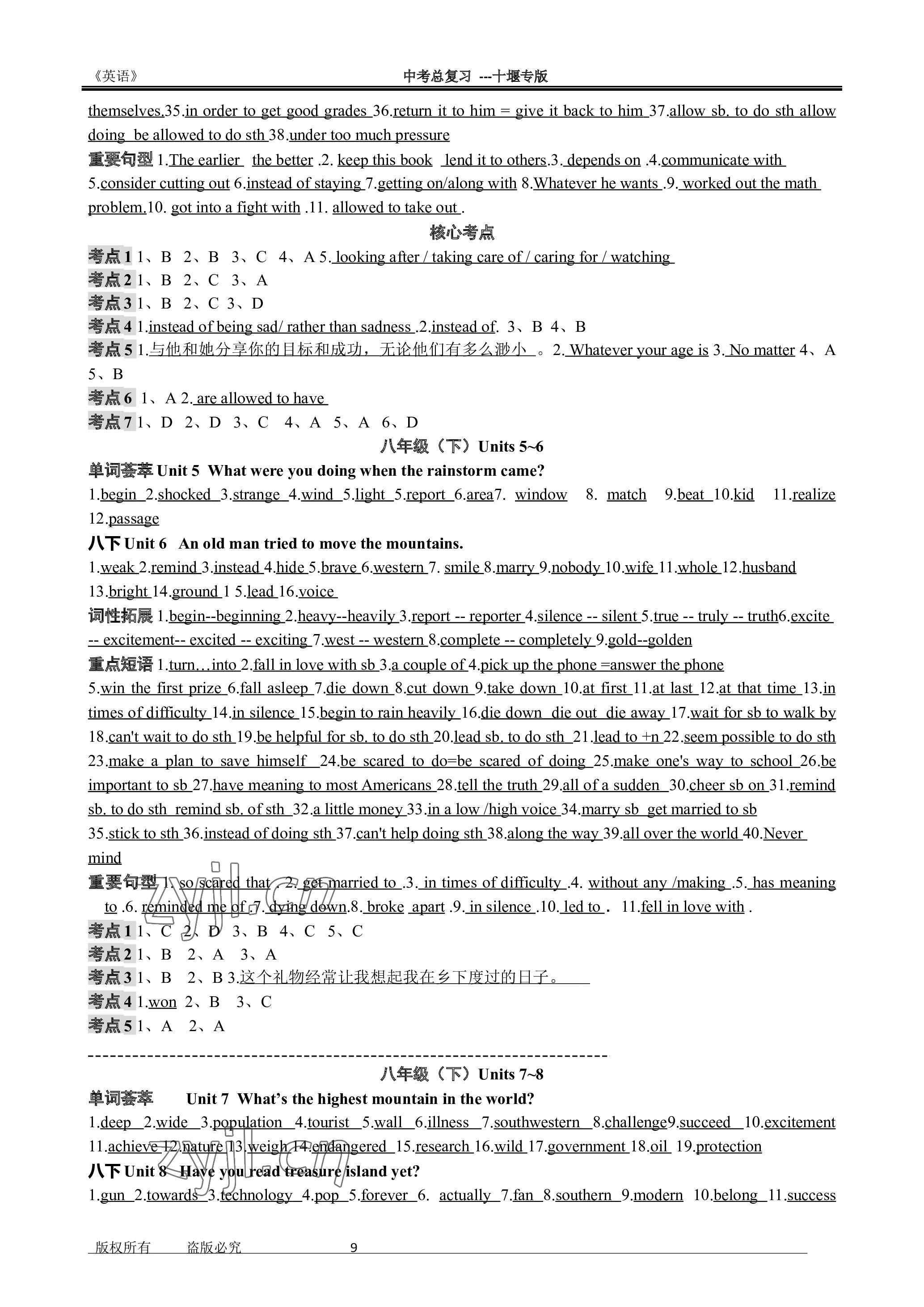 2023年名师测控中考特训方案英语十堰专版&nbsp;参考答案第9页