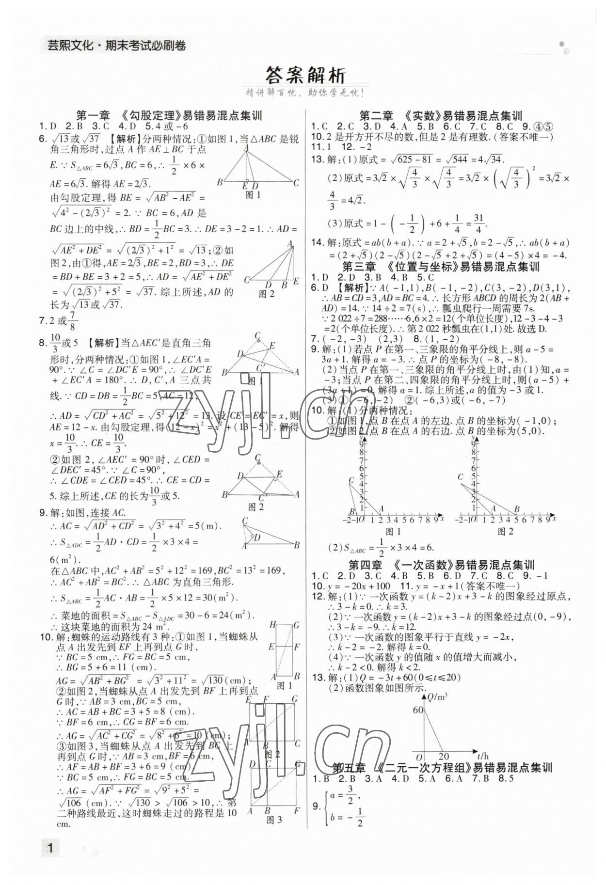 2022年期末考試必刷卷八年級(jí)數(shù)學(xué)上冊(cè)北師大版鄭州專版 參考答案第1頁