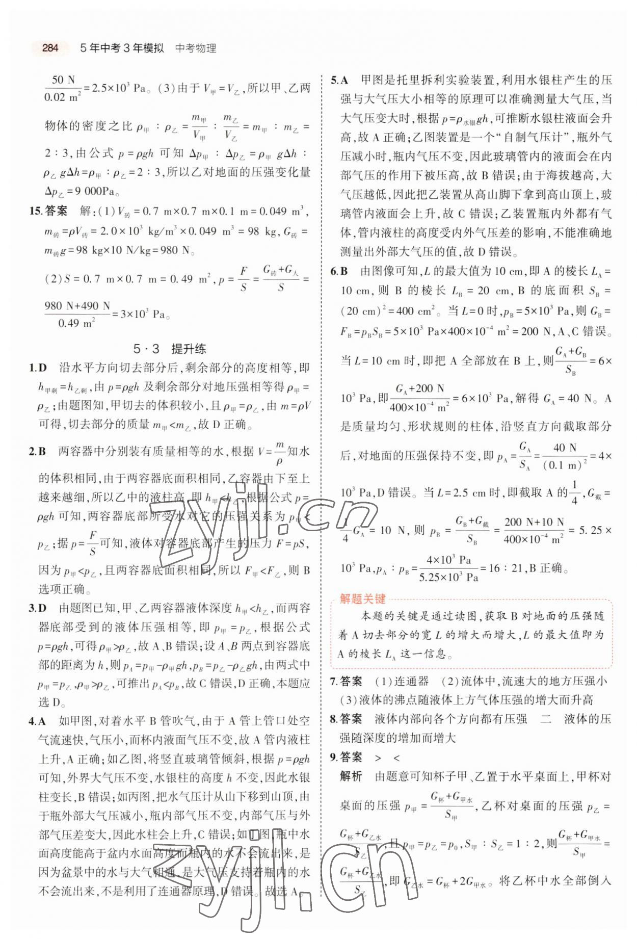 2023年5年中考3年模拟中考物理河北专用 参考答案第20页