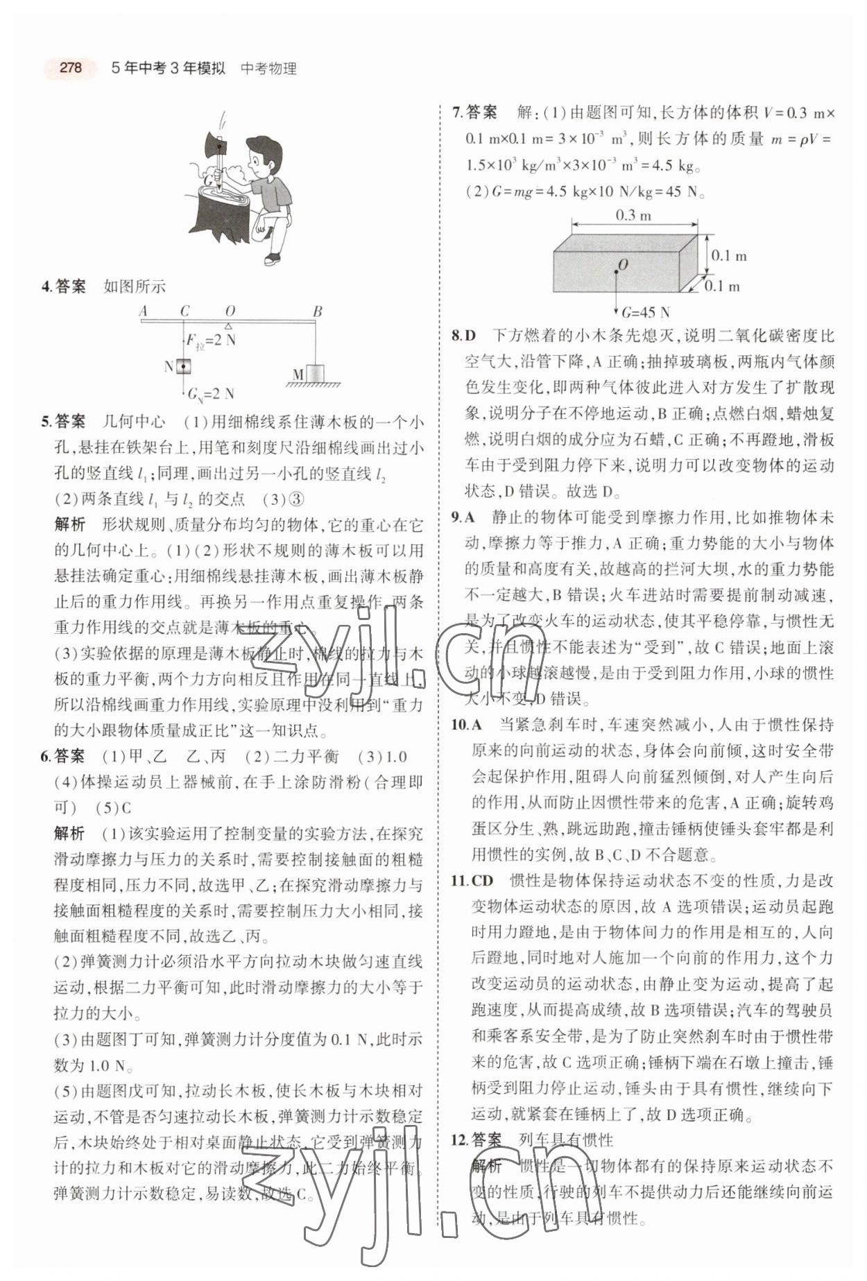 2023年5年中考3年模擬中考物理河北專用 參考答案第14頁