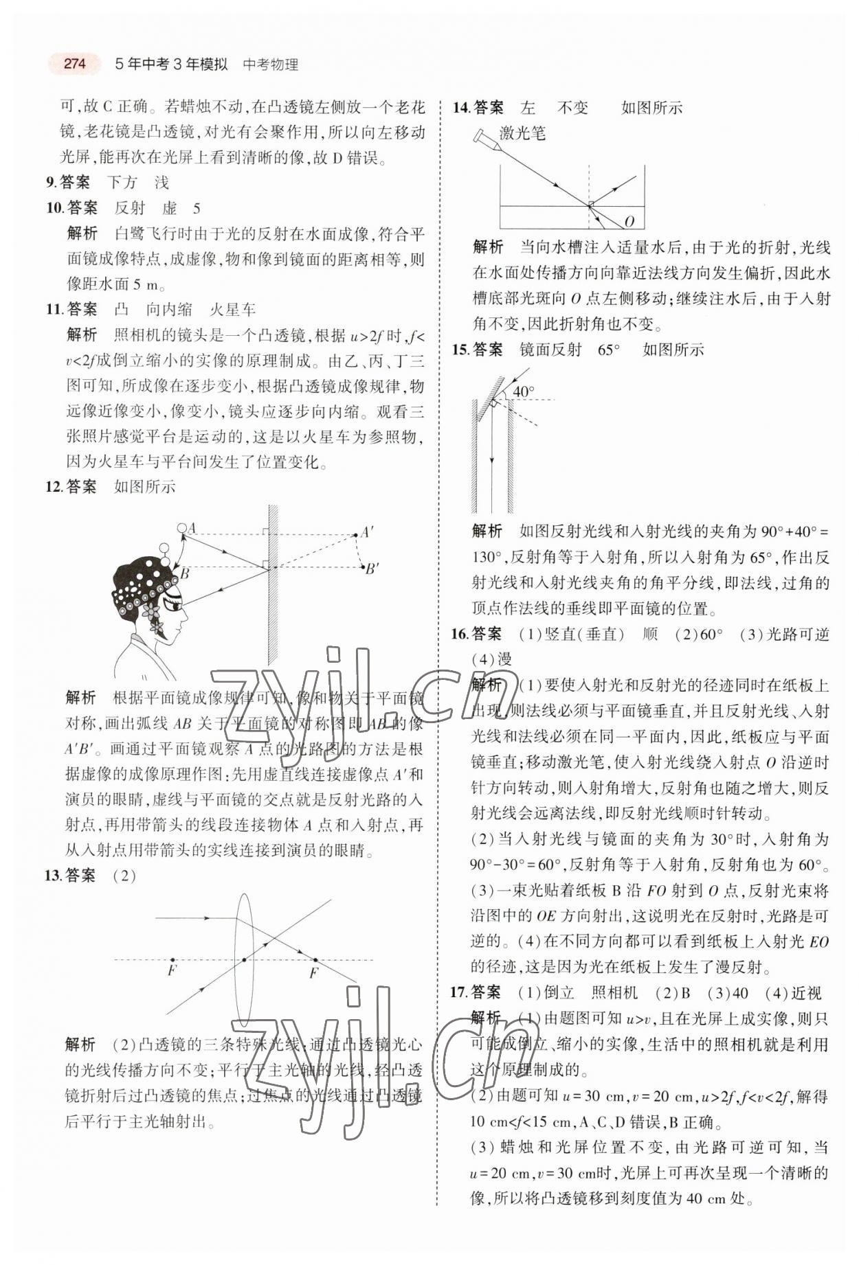 2023年5年中考3年模拟中考物理河北专用 参考答案第10页