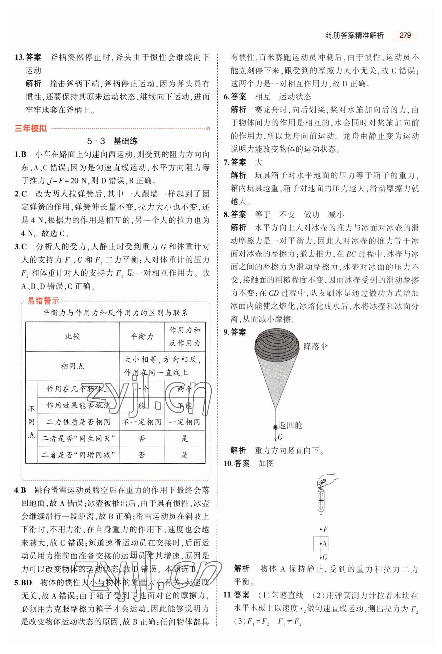 2023年5年中考3年模拟中考物理河北专用 参考答案第15页