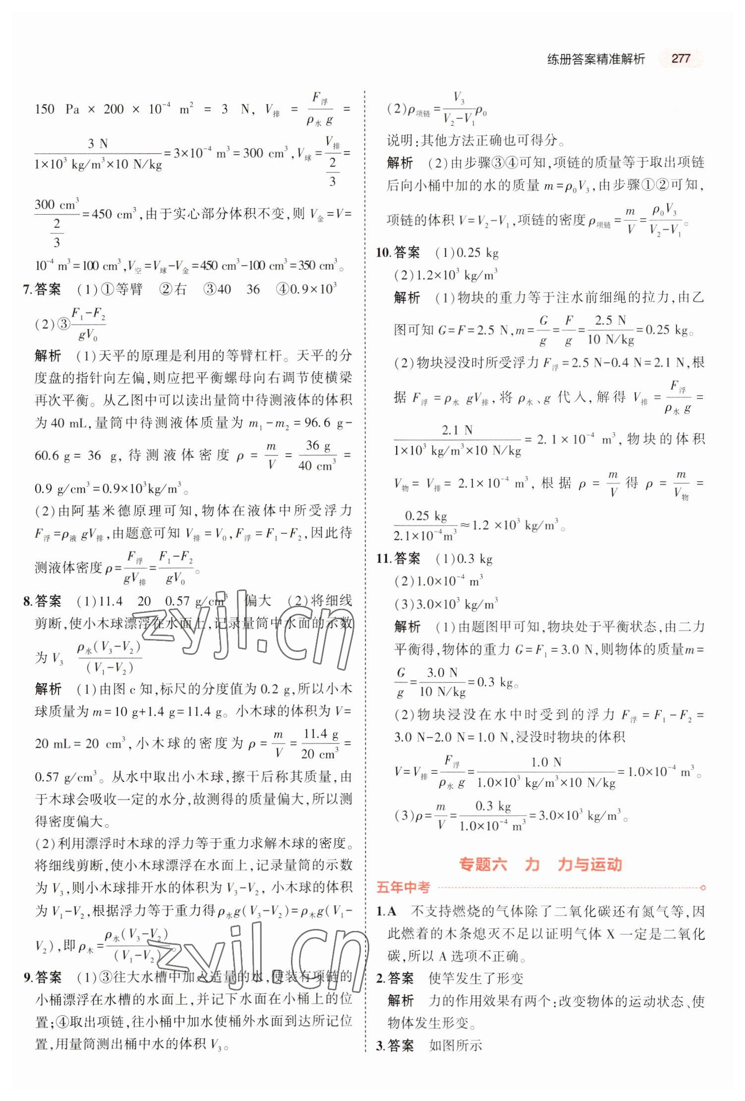 2023年5年中考3年模拟中考物理河北专用 参考答案第13页