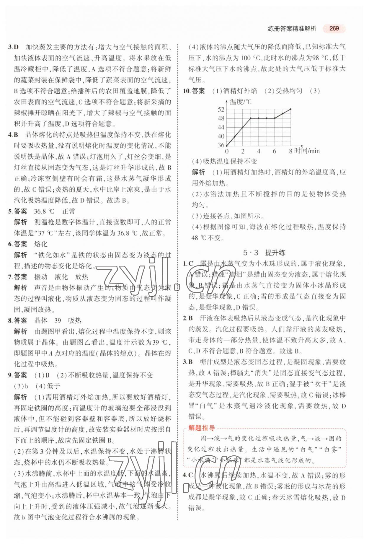 2023年5年中考3年模拟中考物理河北专用 参考答案第5页