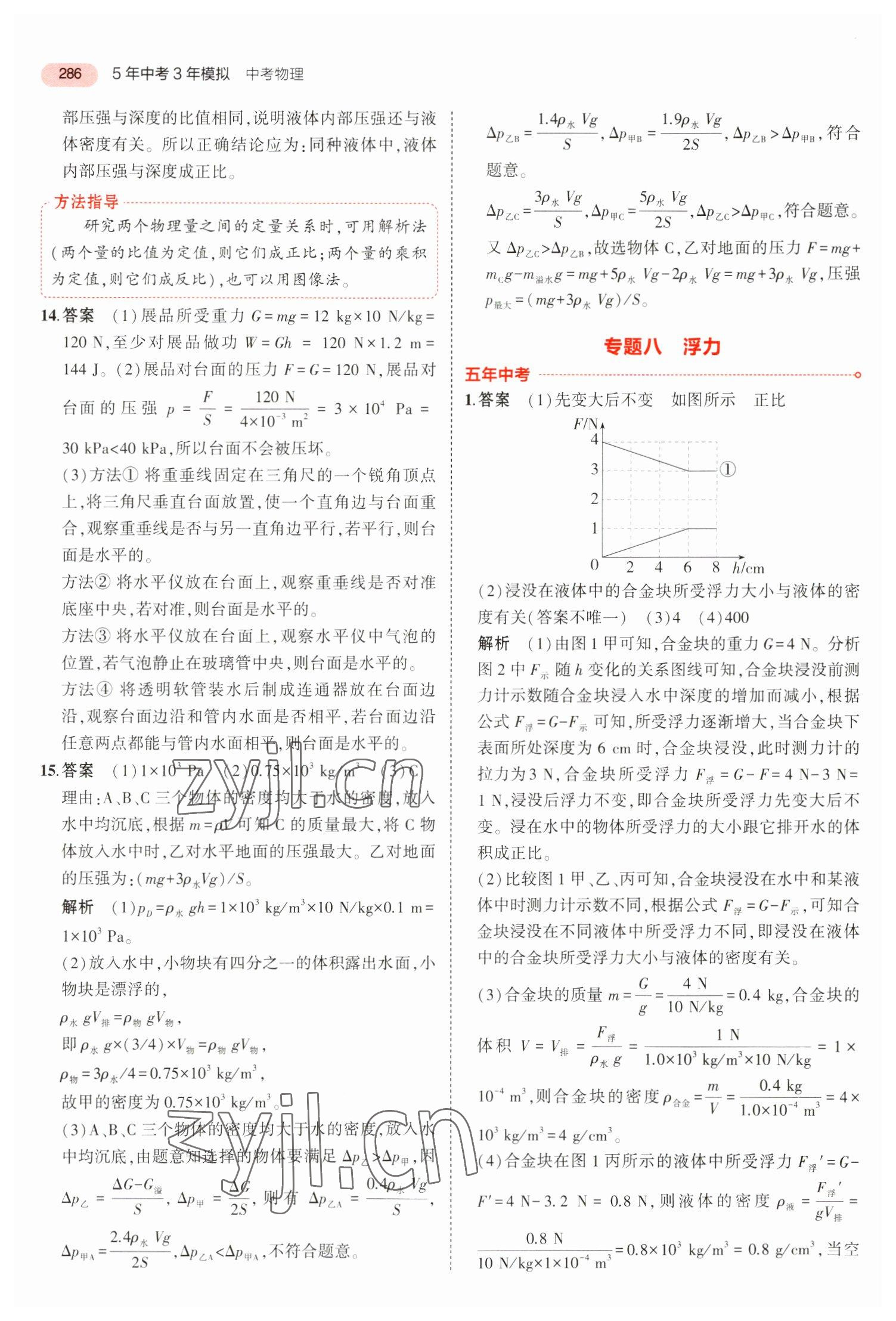 2023年5年中考3年模擬中考物理河北專用 參考答案第22頁(yè)