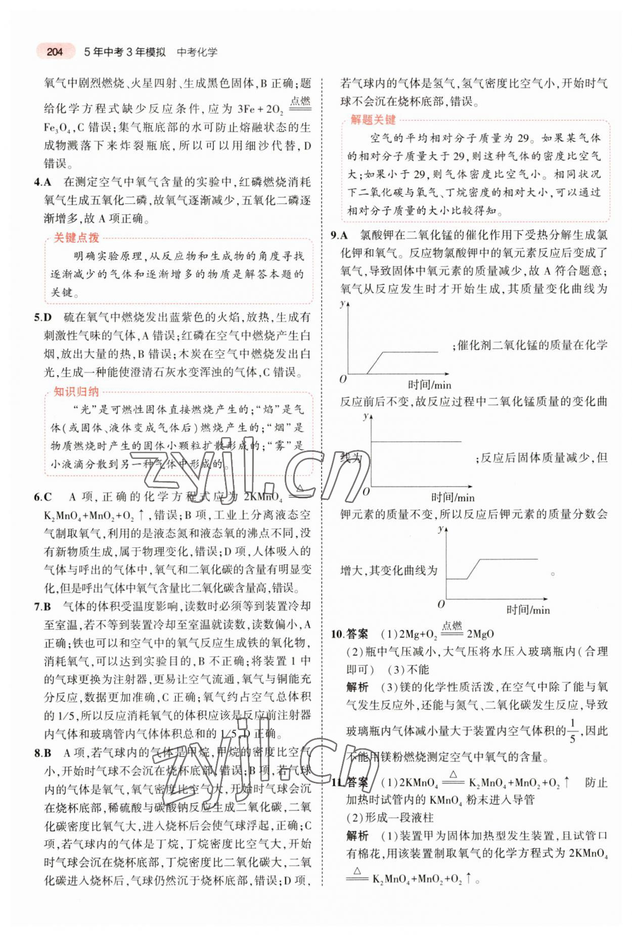 2023年5年中考3年模拟中考化学河北专用 参考答案第10页