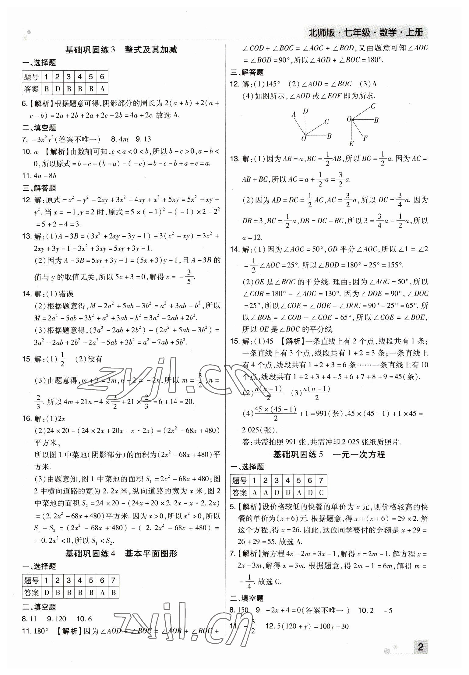 2022年期末考試必刷卷七年級數學上冊北師大版鄭州專版 參考答案第2頁