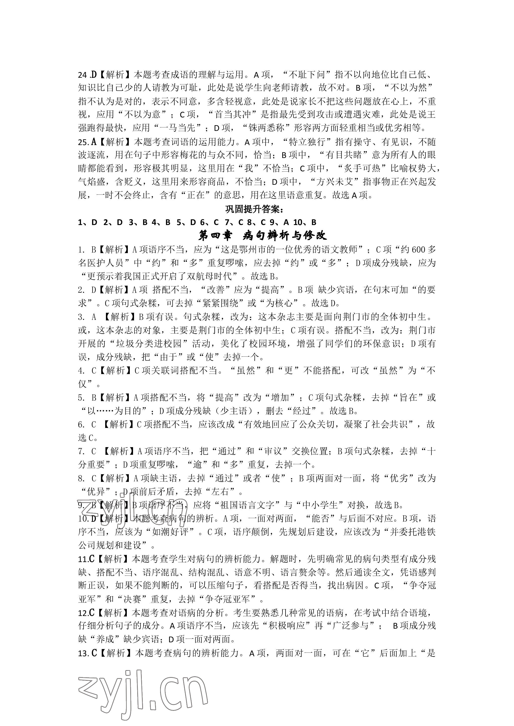 2023年名師測(cè)控中考特訓(xùn)方案語(yǔ)文十堰專版 參考答案第6頁(yè)