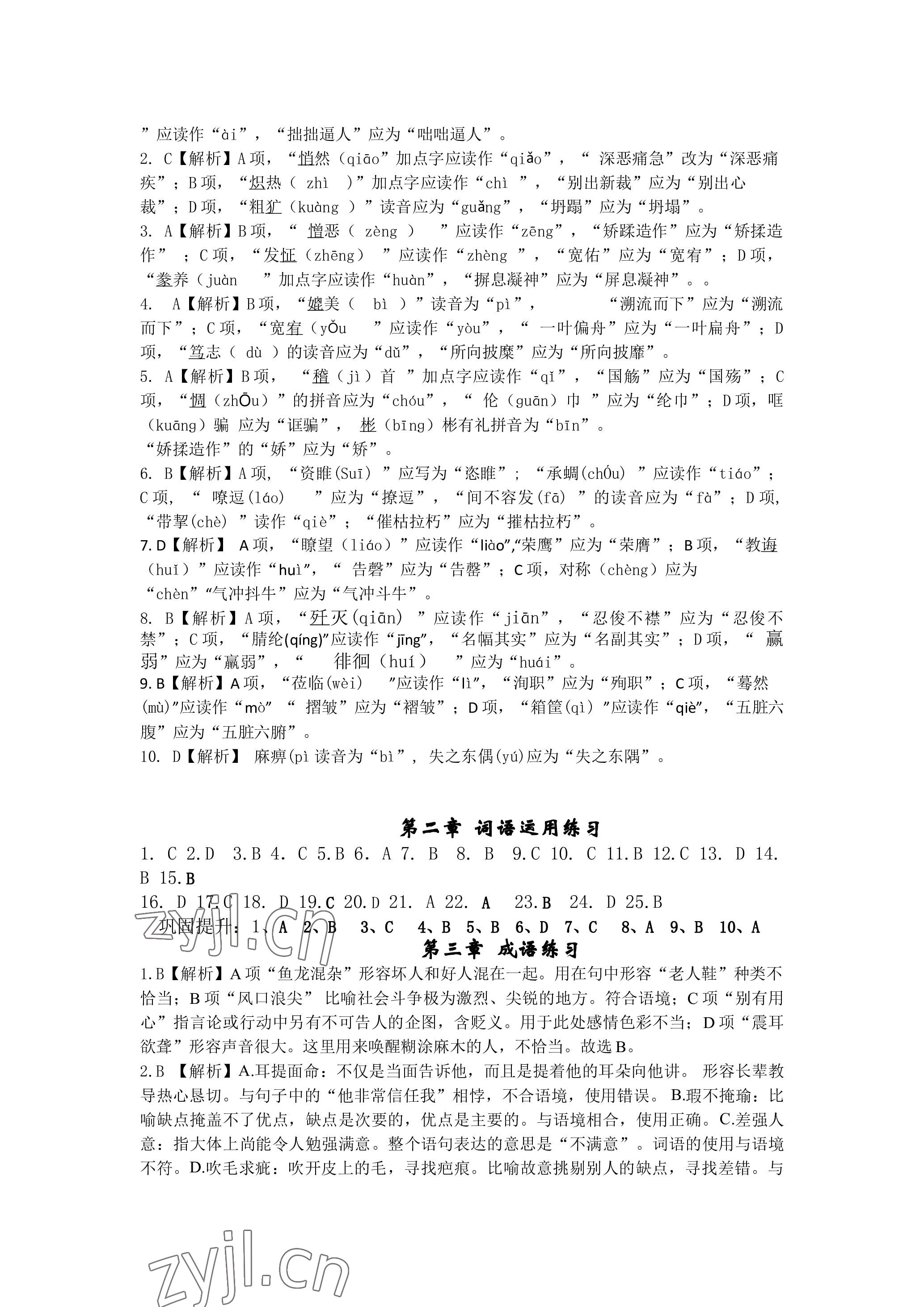 2023年名師測(cè)控中考特訓(xùn)方案語(yǔ)文十堰專(zhuān)版 參考答案第3頁(yè)