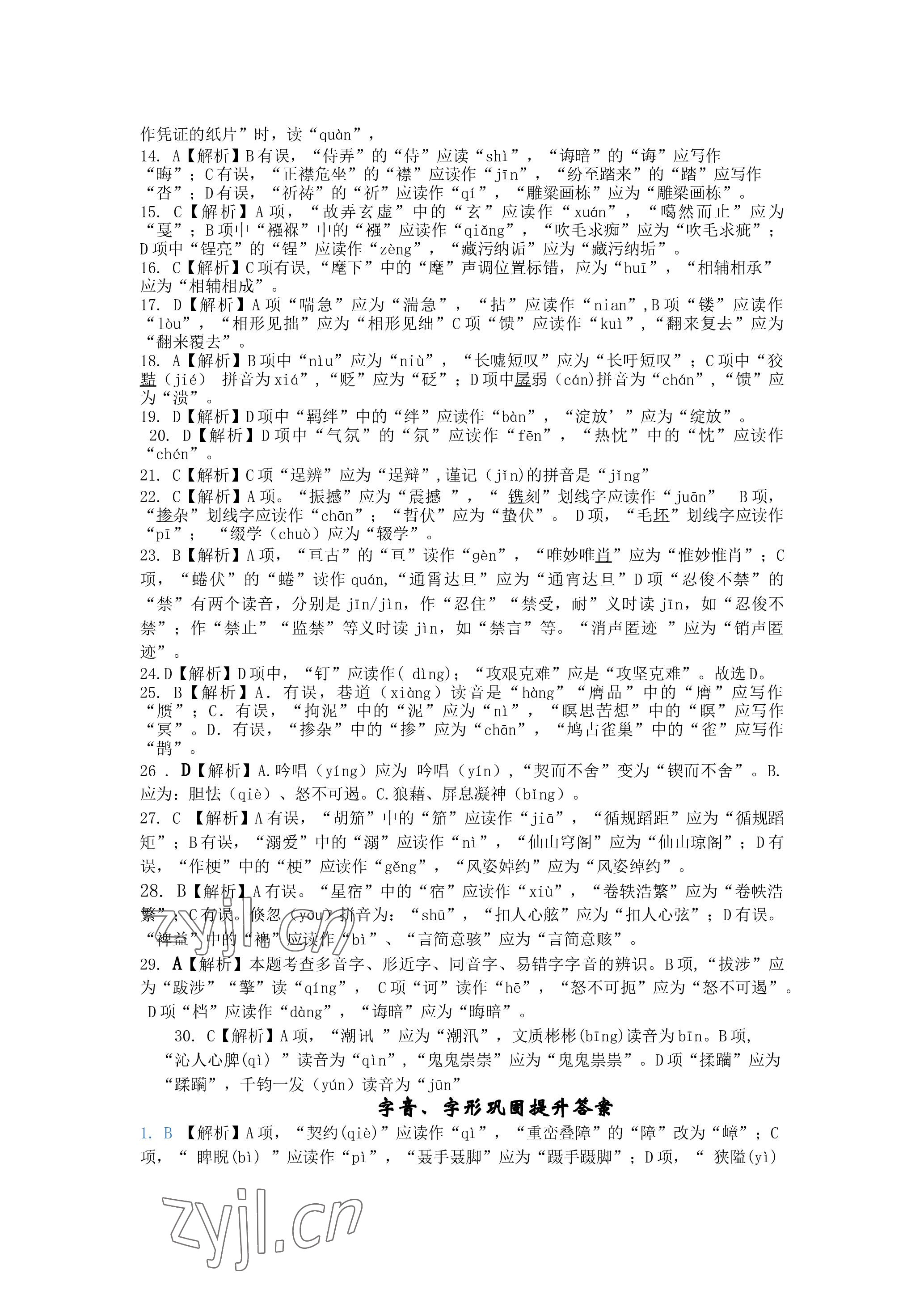 2023年名师测控中考特训方案语文十堰专版 参考答案第2页