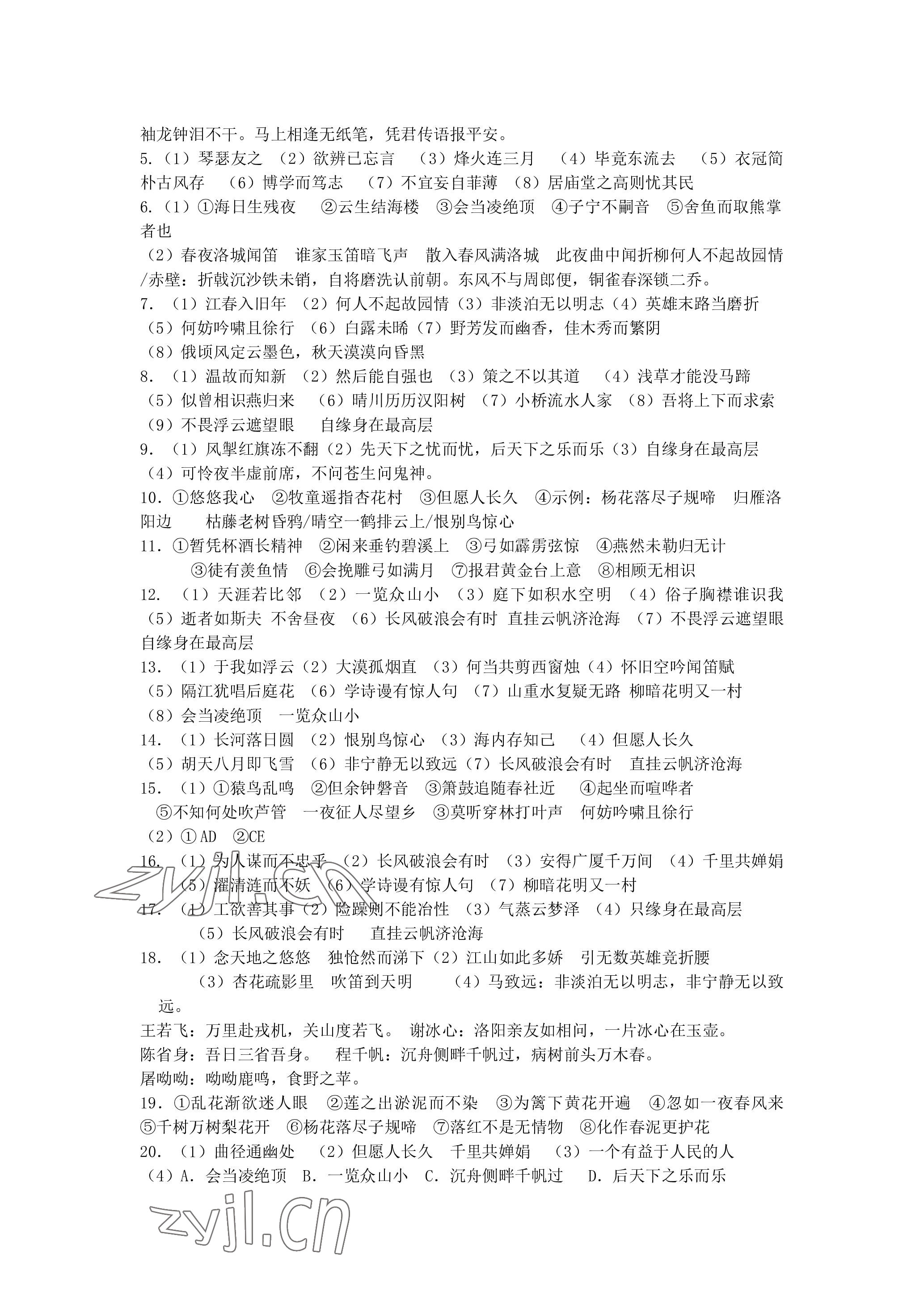 2023年名師測(cè)控中考特訓(xùn)方案語(yǔ)文十堰專(zhuān)版 參考答案第10頁(yè)
