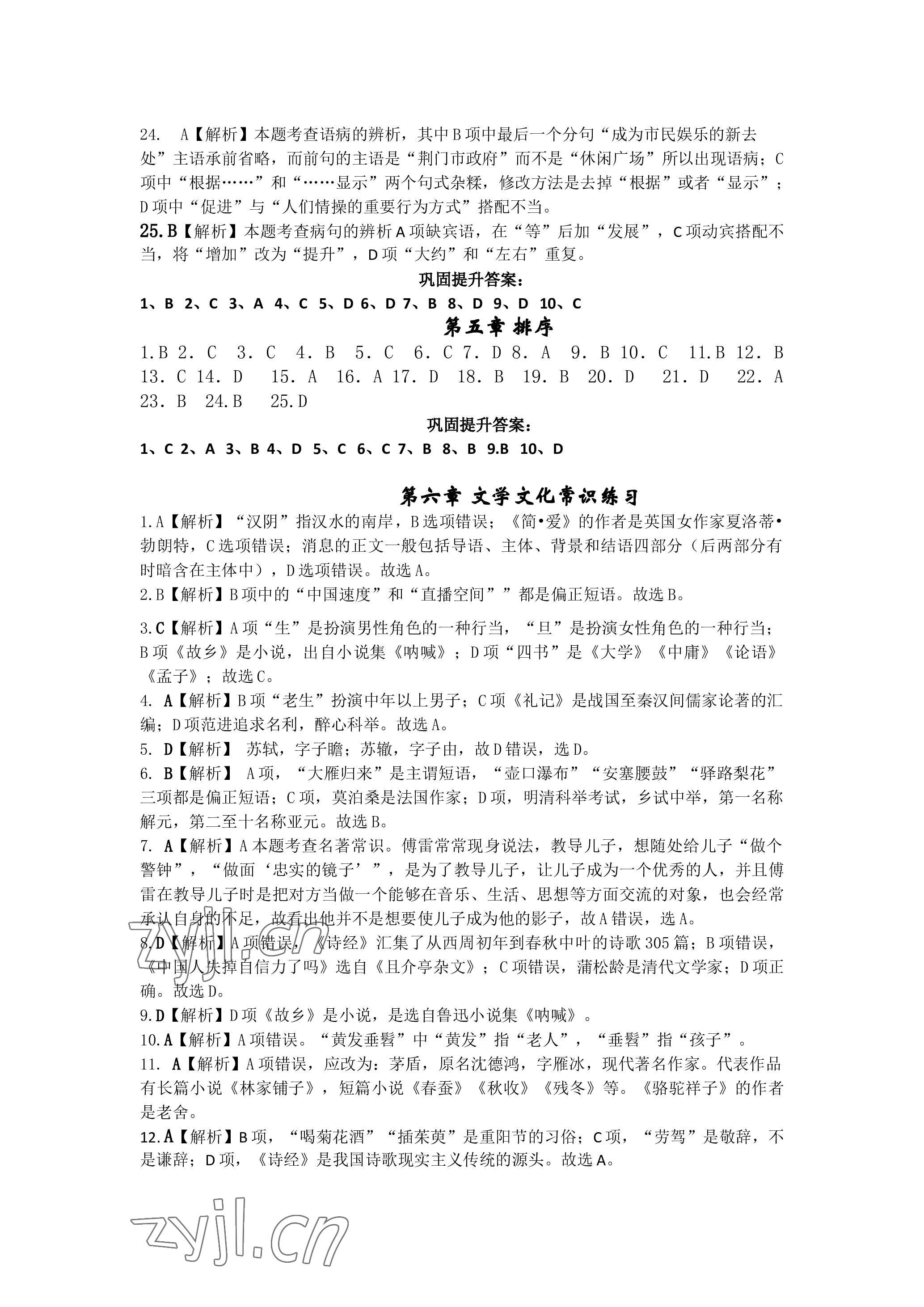 2023年名師測控中考特訓(xùn)方案語文十堰專版 參考答案第8頁