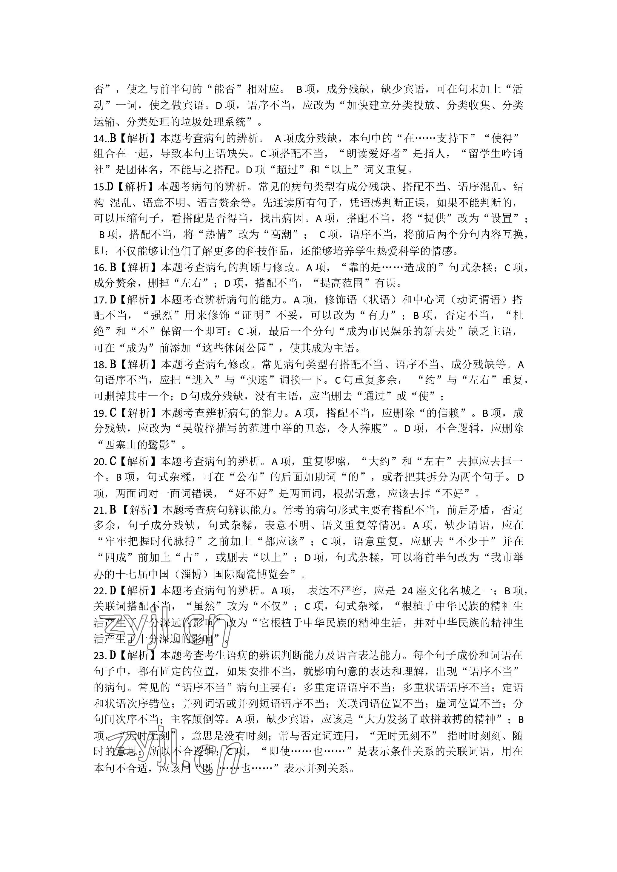 2023年名師測控中考特訓方案語文十堰專版 參考答案第7頁