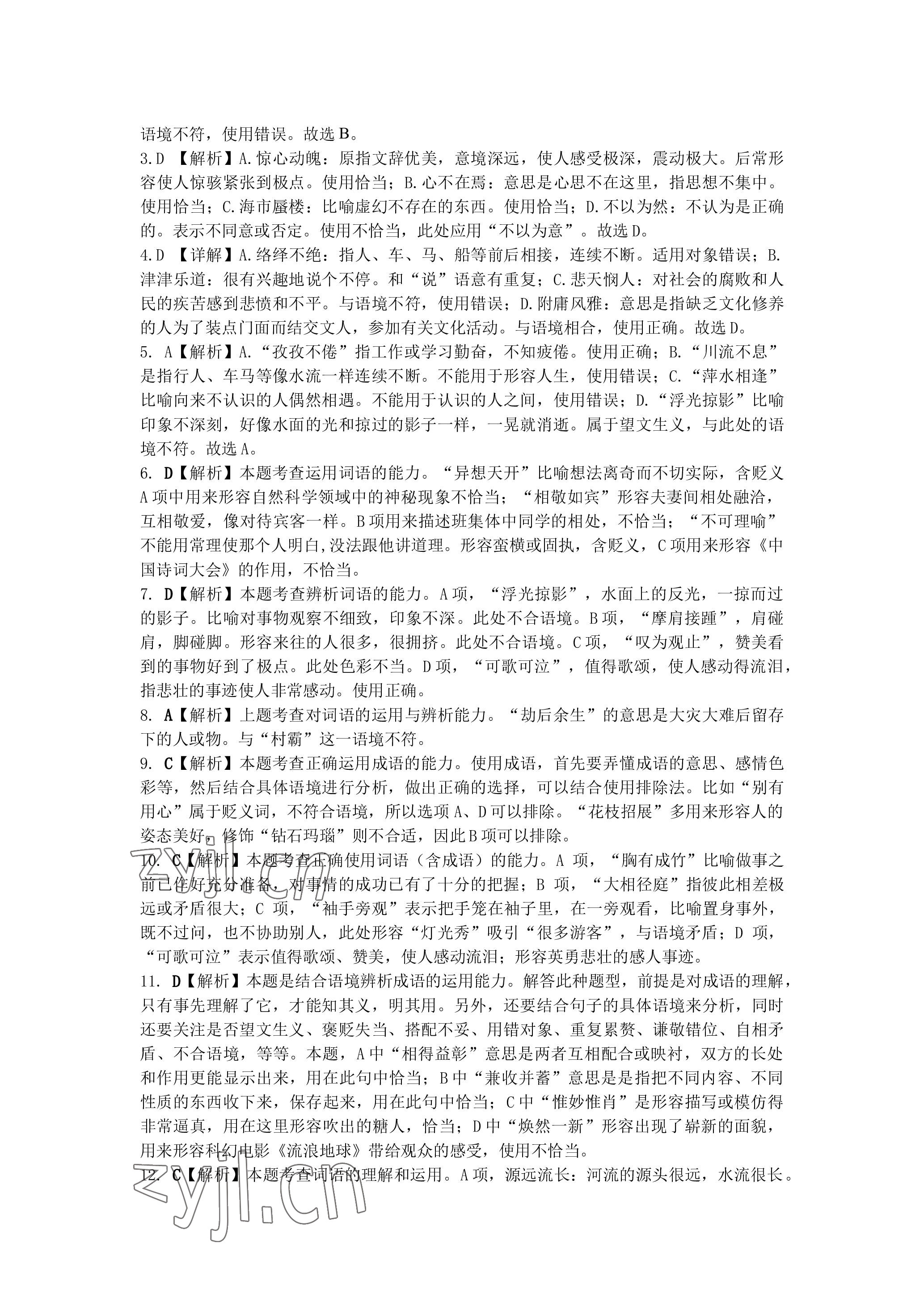 2023年名師測控中考特訓(xùn)方案語文十堰專版 參考答案第4頁
