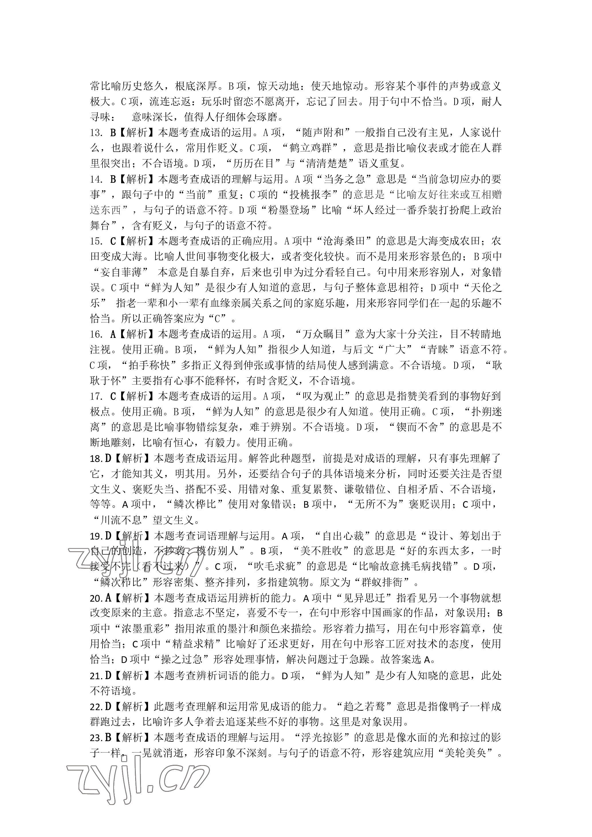 2023年名師測控中考特訓(xùn)方案語文十堰專版 參考答案第5頁