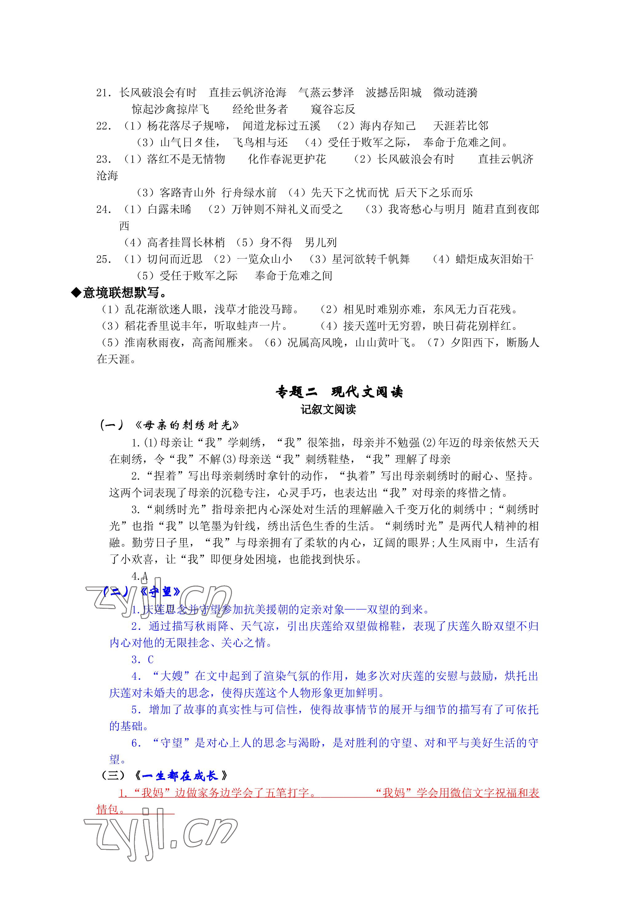 2023年名師測控中考特訓方案語文十堰專版 參考答案第11頁