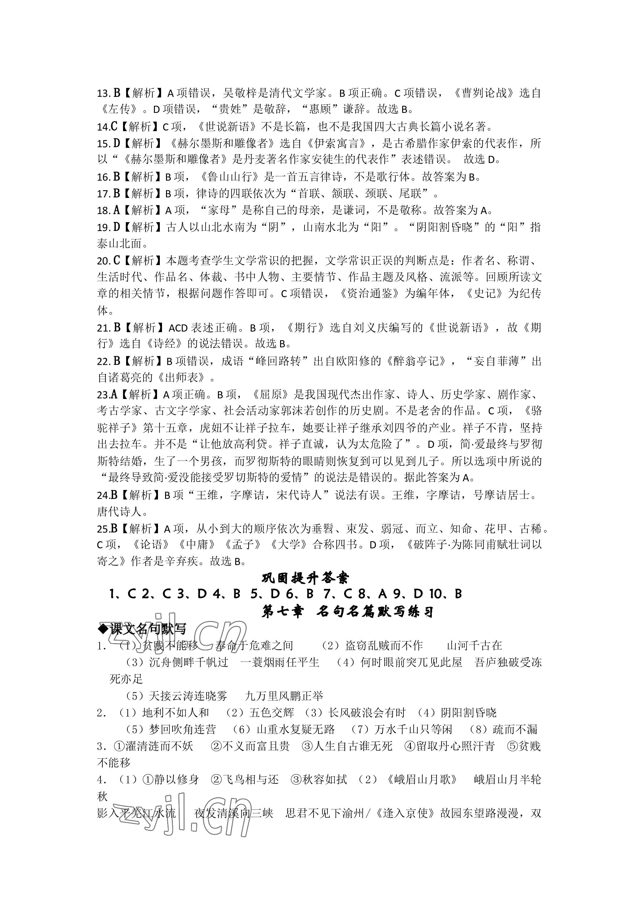 2023年名師測控中考特訓(xùn)方案語文十堰專版 參考答案第9頁
