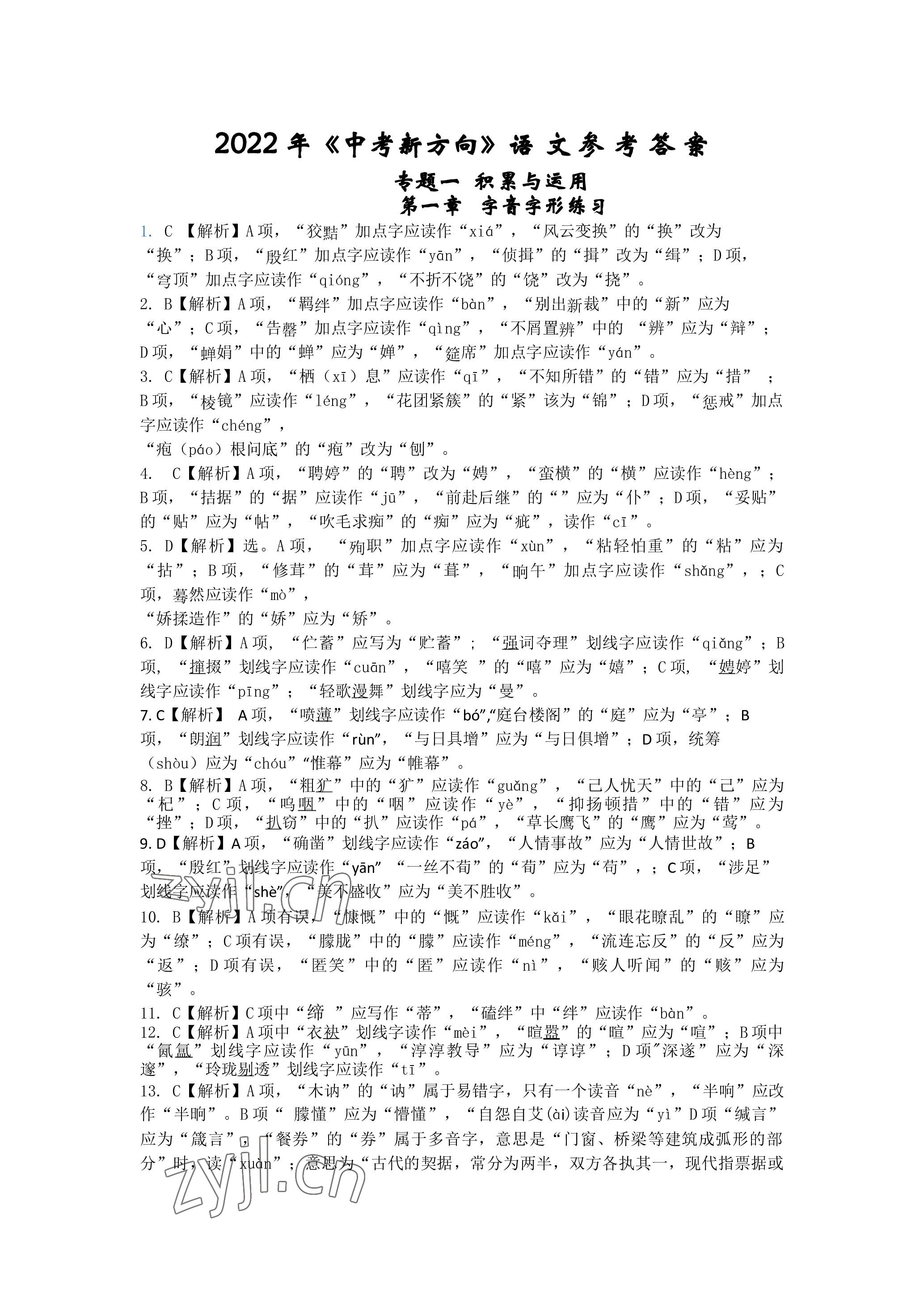 2023年名师测控中考特训方案语文十堰专版 参考答案第1页