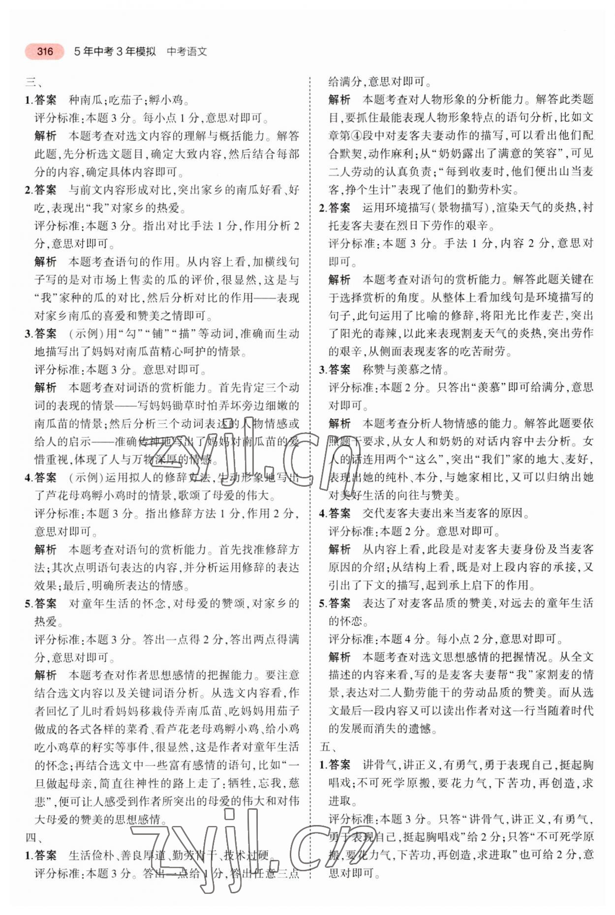 2023年5年中考3年模拟语文中考河北专版 参考答案第12页