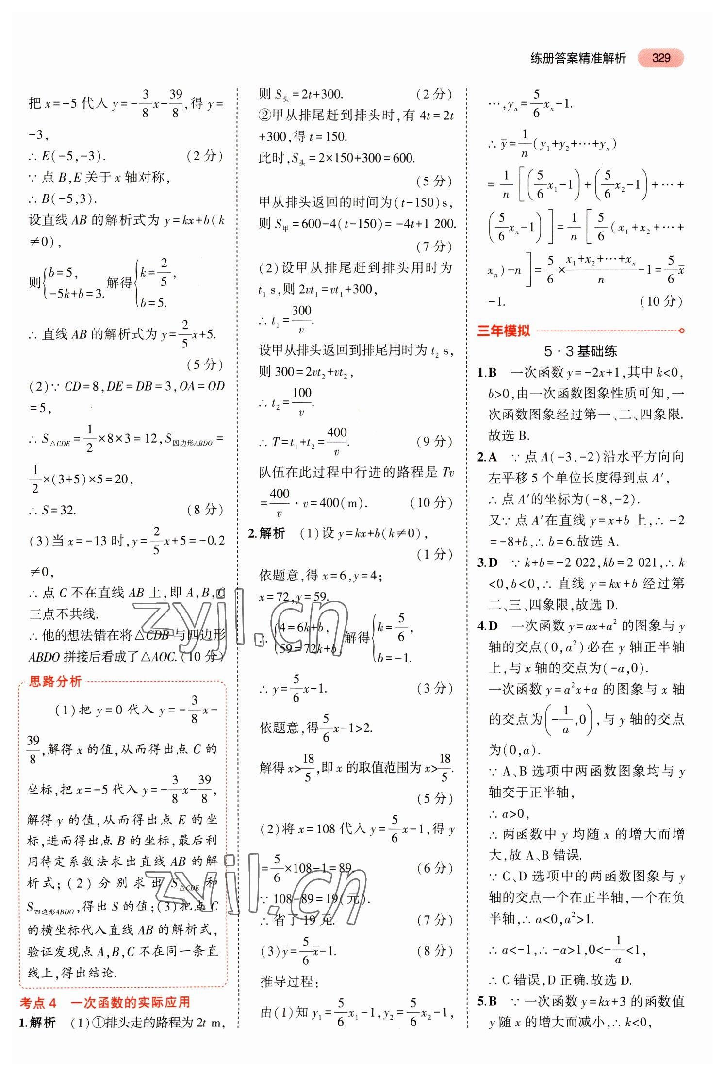 2023年5年中考3年模擬數(shù)學(xué)中考河北專版 參考答案第25頁(yè)