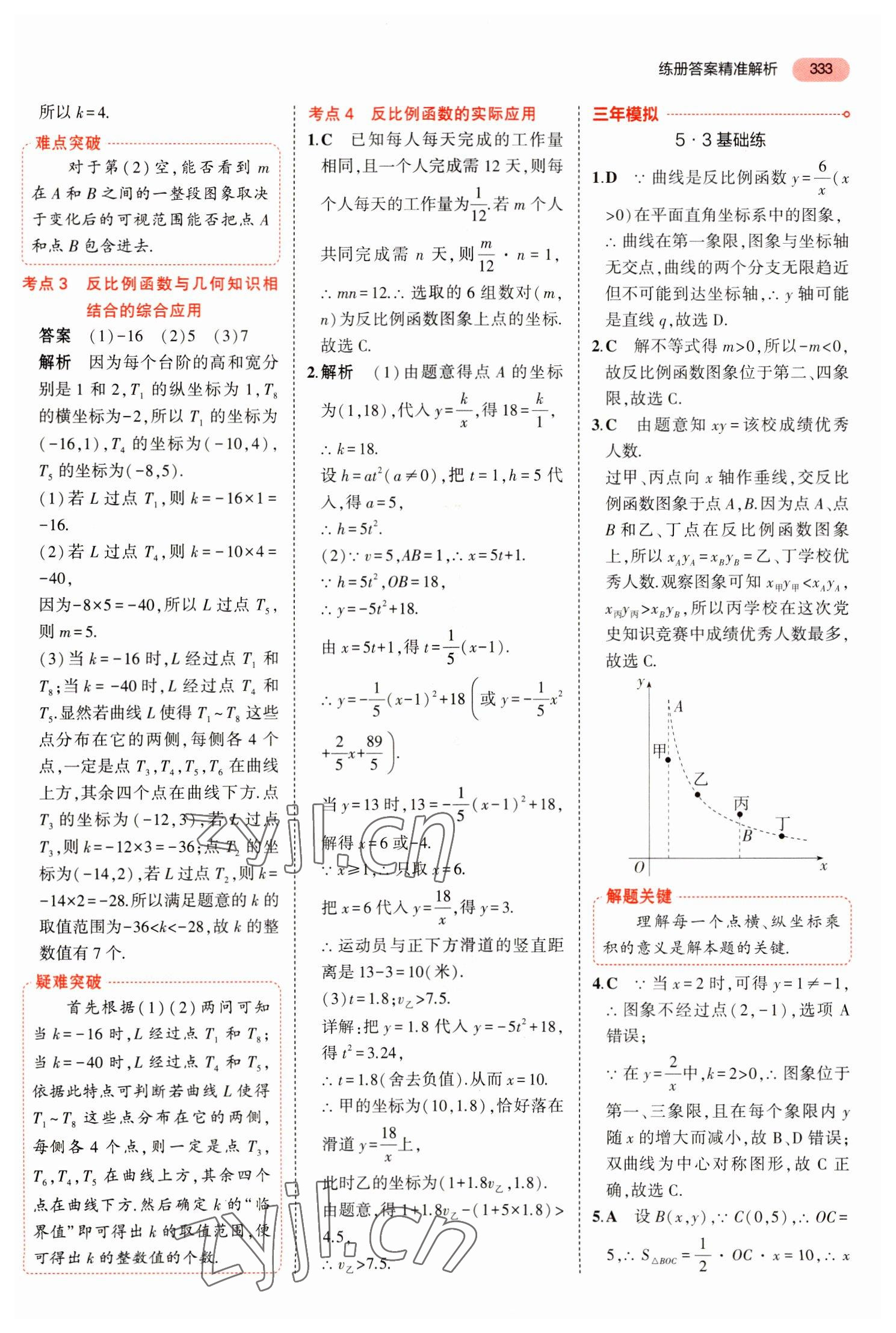 2023年5年中考3年模擬數(shù)學(xué)中考河北專版 參考答案第29頁