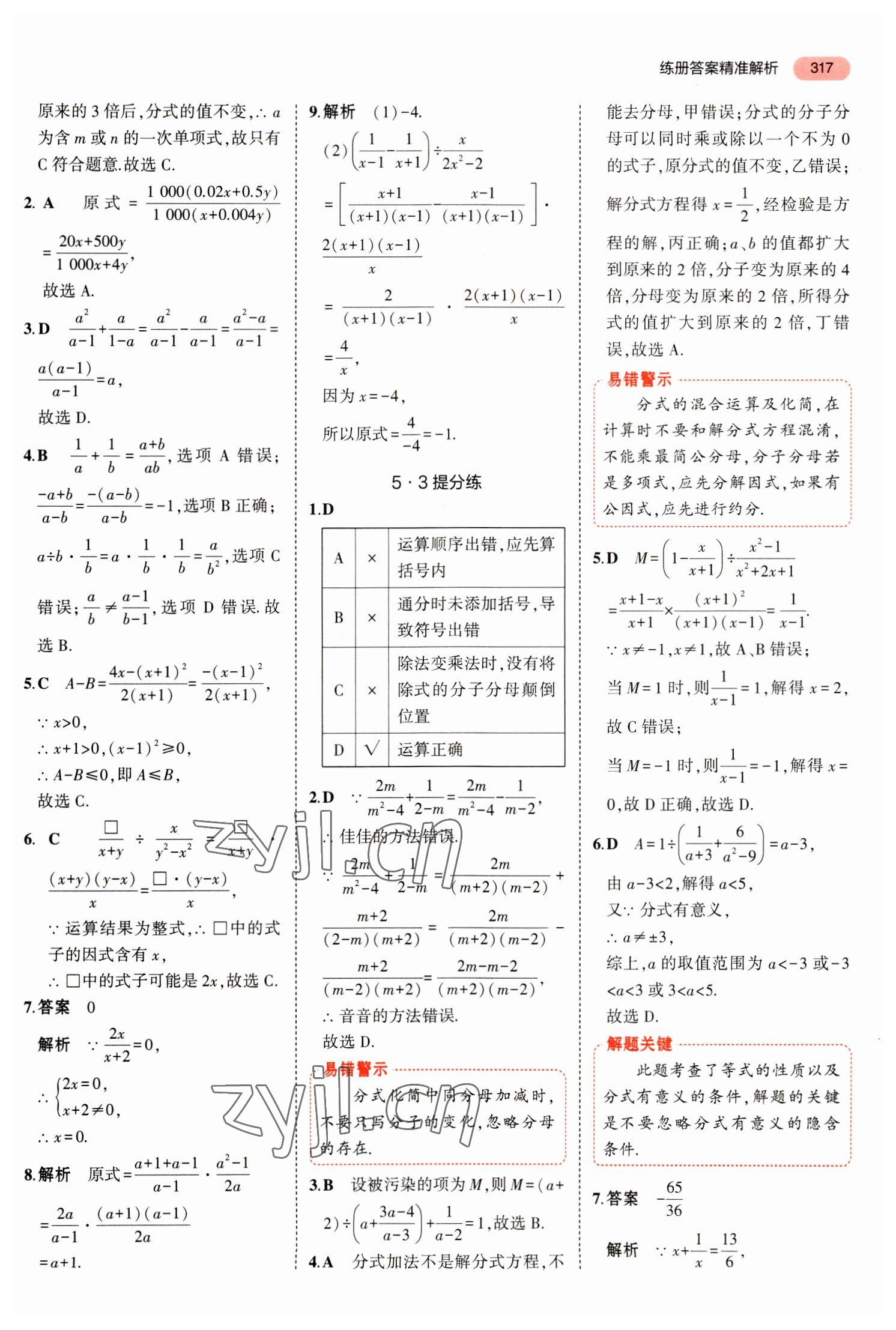 2023年5年中考3年模擬數(shù)學(xué)中考河北專版 參考答案第13頁