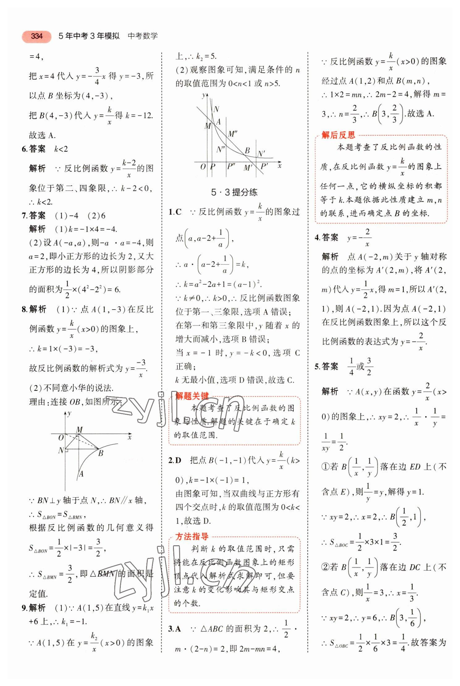 2023年5年中考3年模擬數(shù)學(xué)中考河北專版 參考答案第30頁