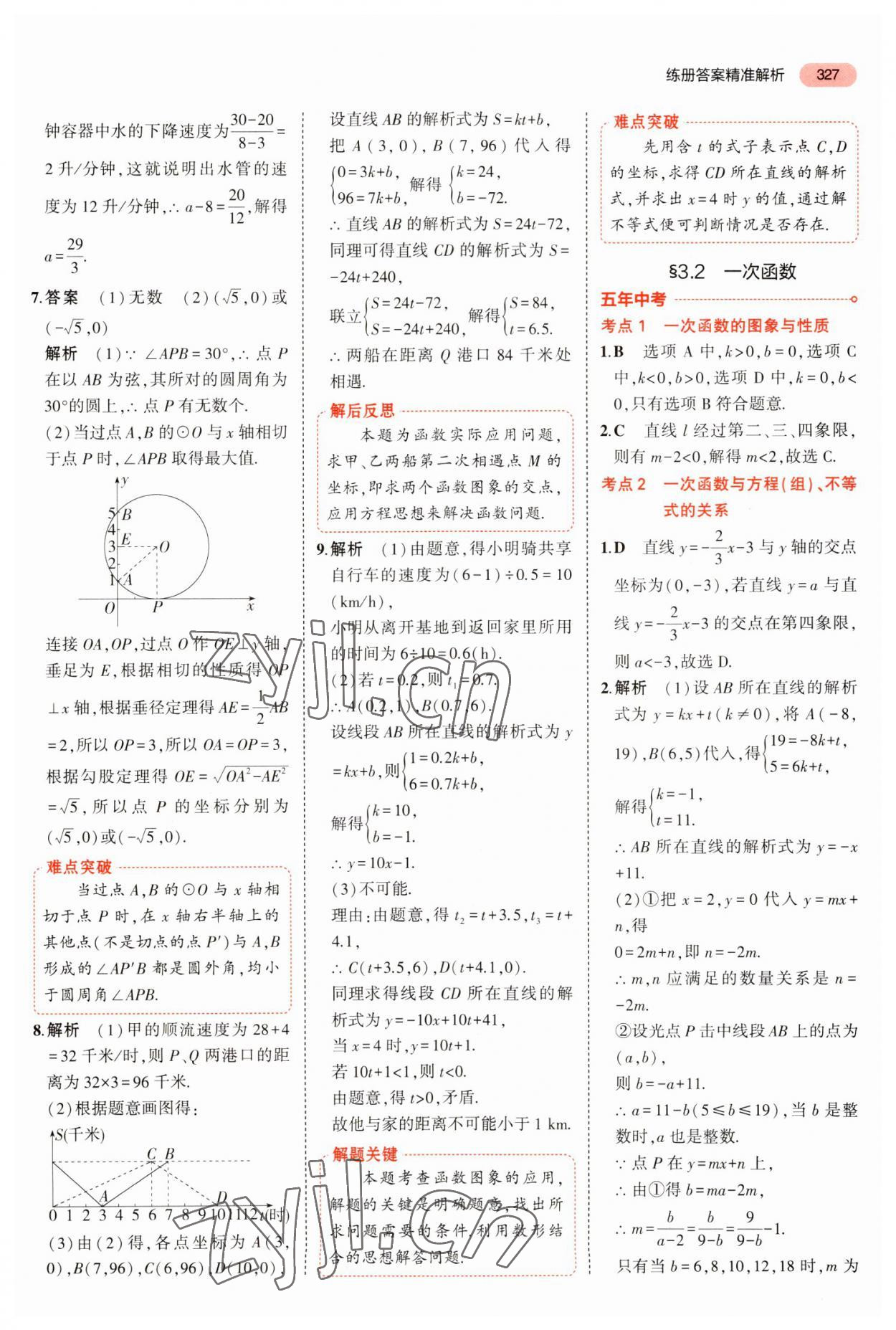 2023年5年中考3年模擬數(shù)學(xué)中考河北專版 參考答案第23頁