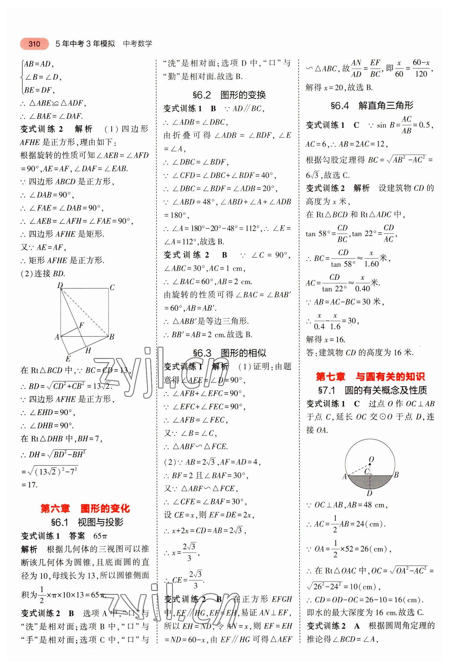 2023年5年中考3年模擬數(shù)學(xué)中考河北專版 參考答案第6頁