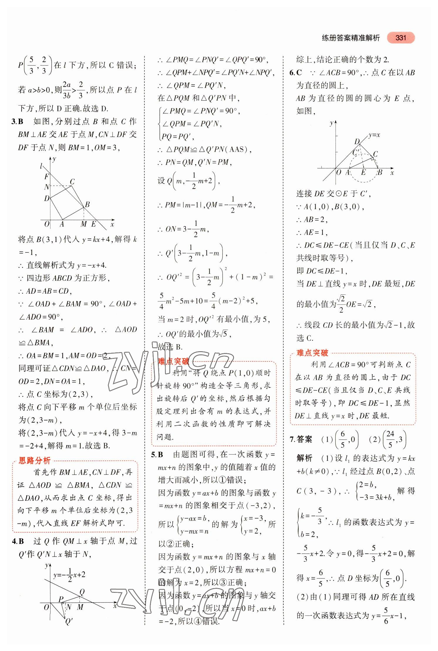 2023年5年中考3年模擬數(shù)學(xué)中考河北專(zhuān)版 參考答案第27頁(yè)