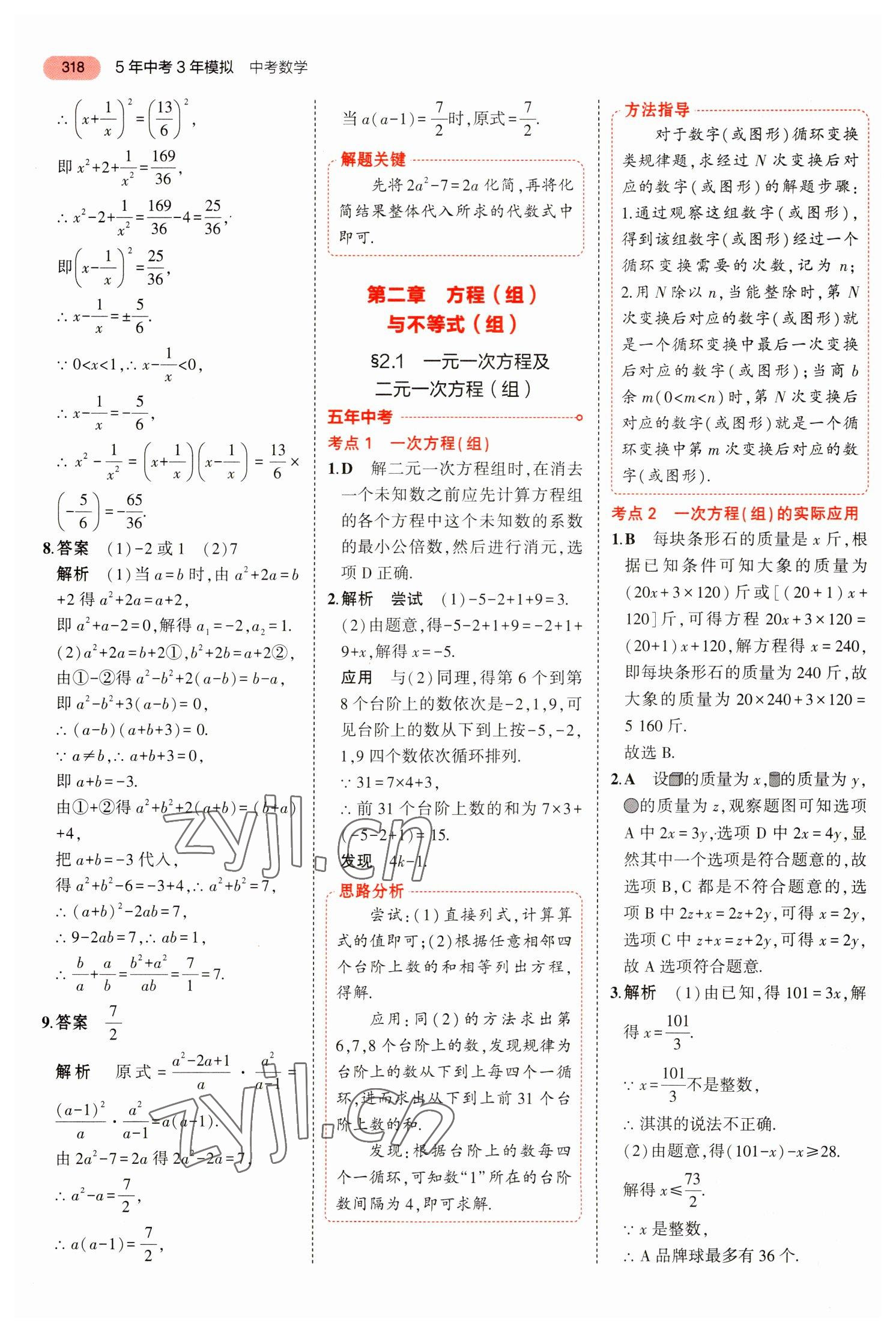 2023年5年中考3年模擬數(shù)學(xué)中考河北專版 參考答案第14頁