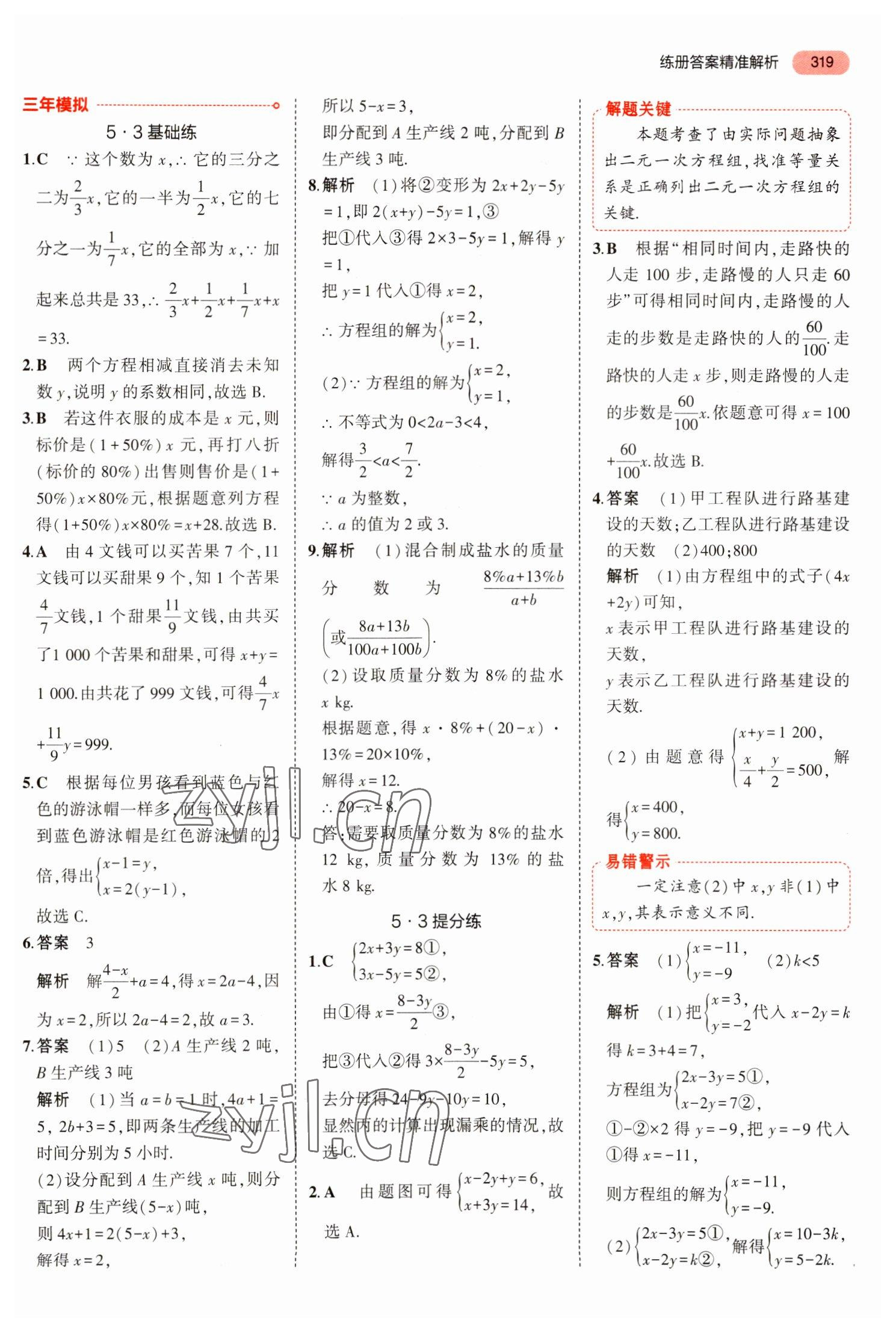 2023年5年中考3年模擬數(shù)學(xué)中考河北專(zhuān)版 參考答案第15頁(yè)