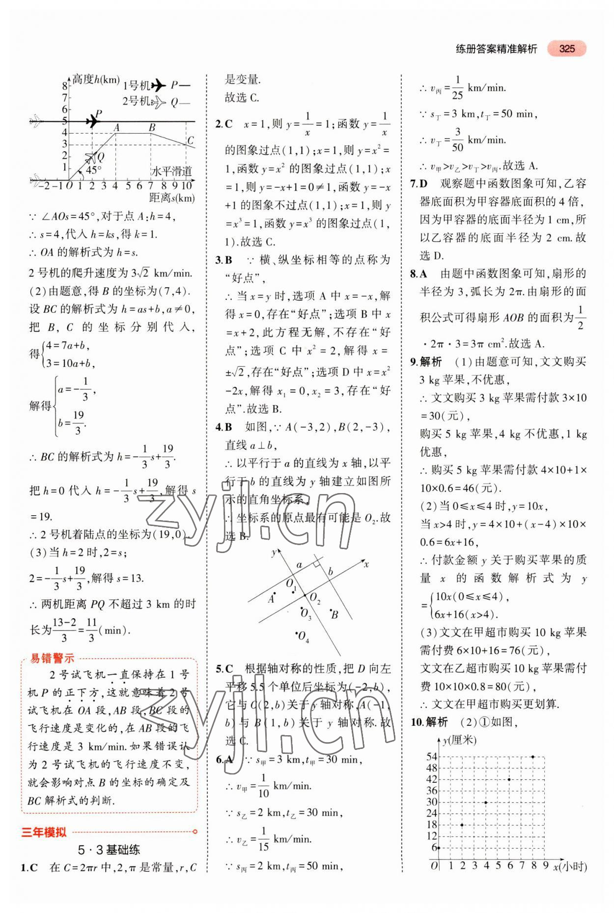 2023年5年中考3年模擬數(shù)學(xué)中考河北專版 參考答案第21頁(yè)