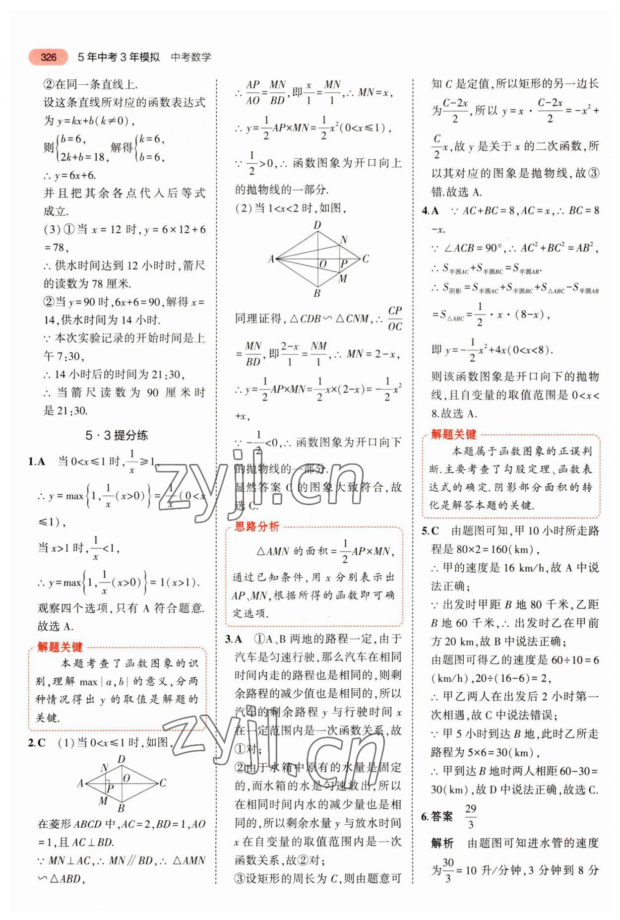 2023年5年中考3年模擬數(shù)學(xué)中考河北專版 參考答案第22頁