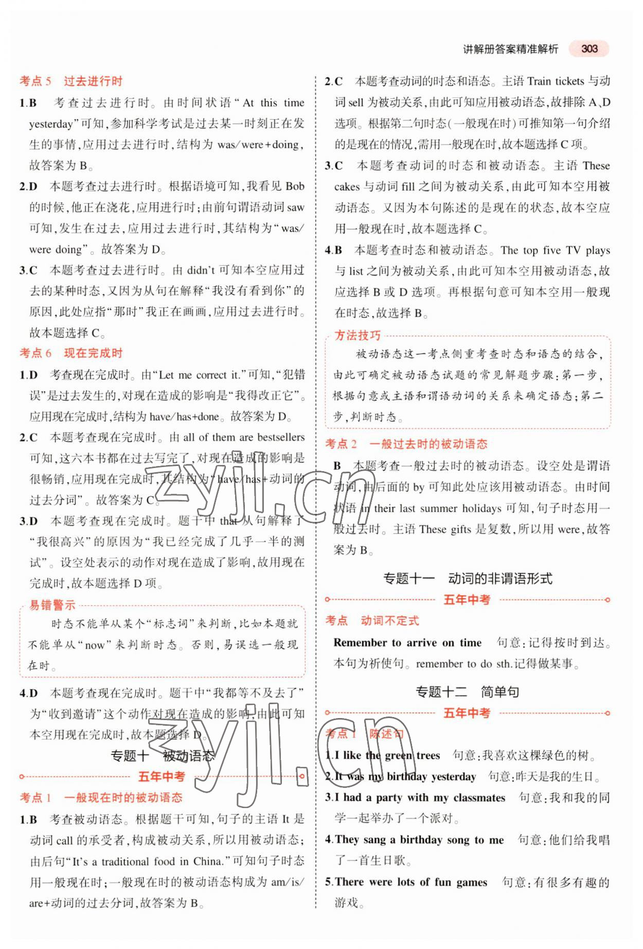 2023年5年中考3年模擬英語中考河北專版 參考答案第5頁