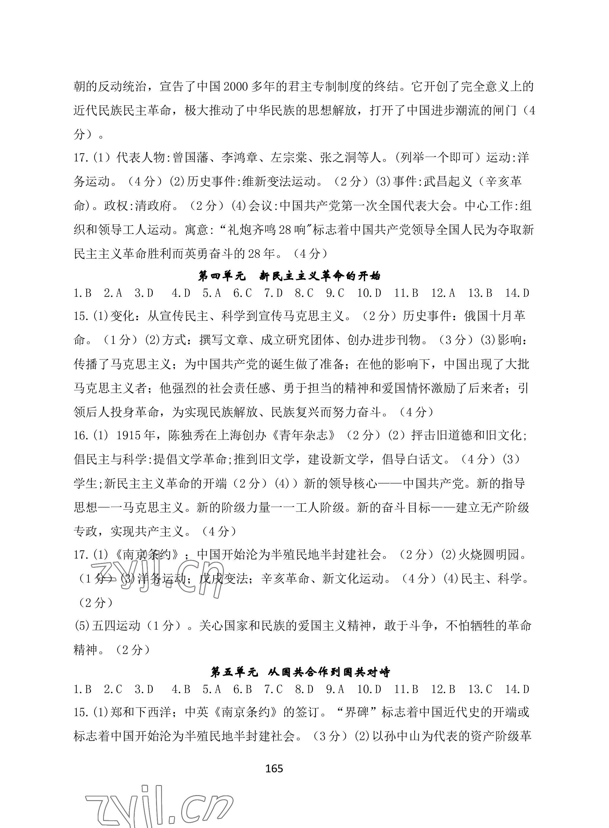 2023年名师测控中考特训方案历史十堰专版&nbsp;参考答案第3页