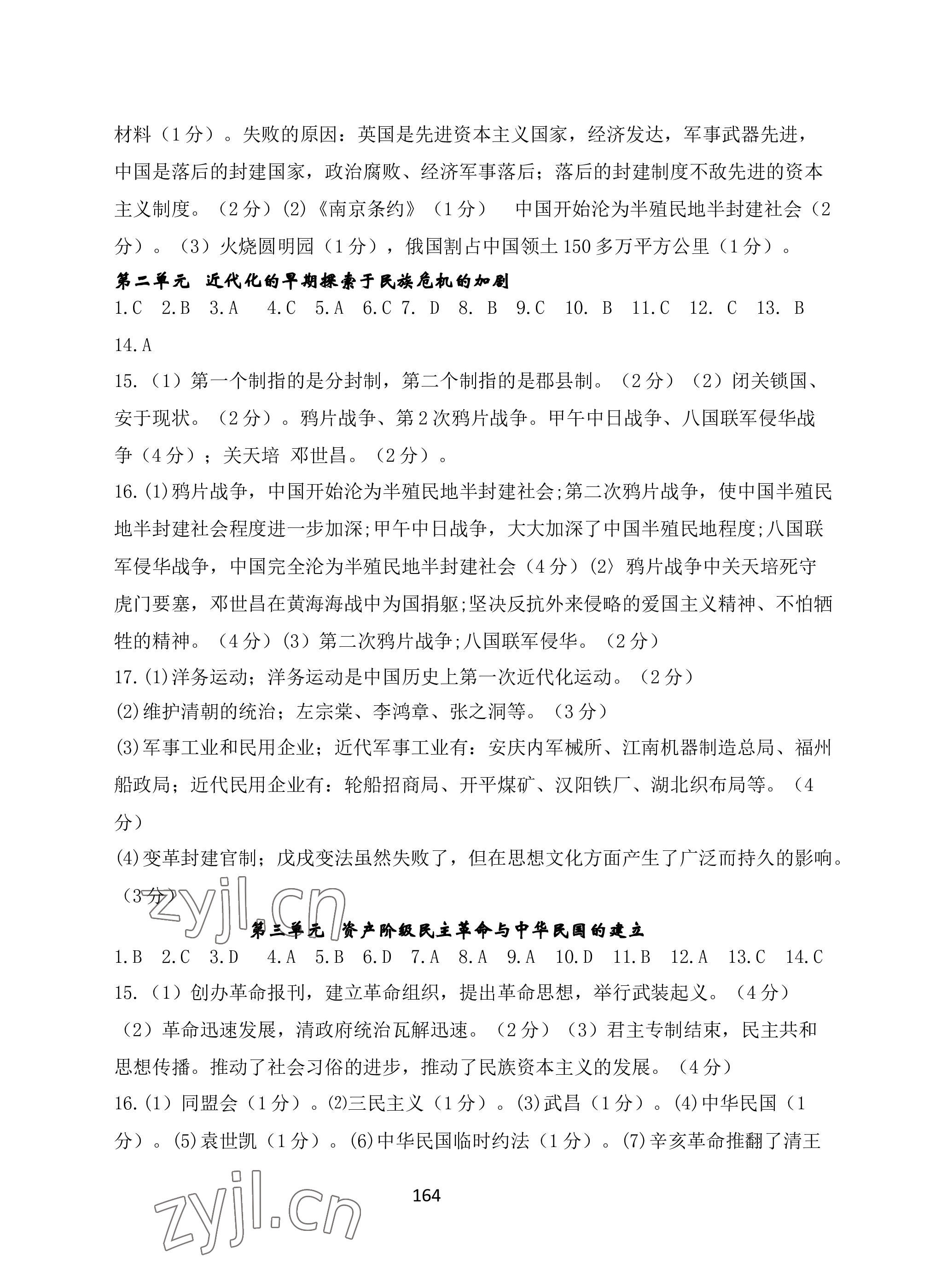 2023年名师测控中考特训方案历史十堰专版 参考答案第2页