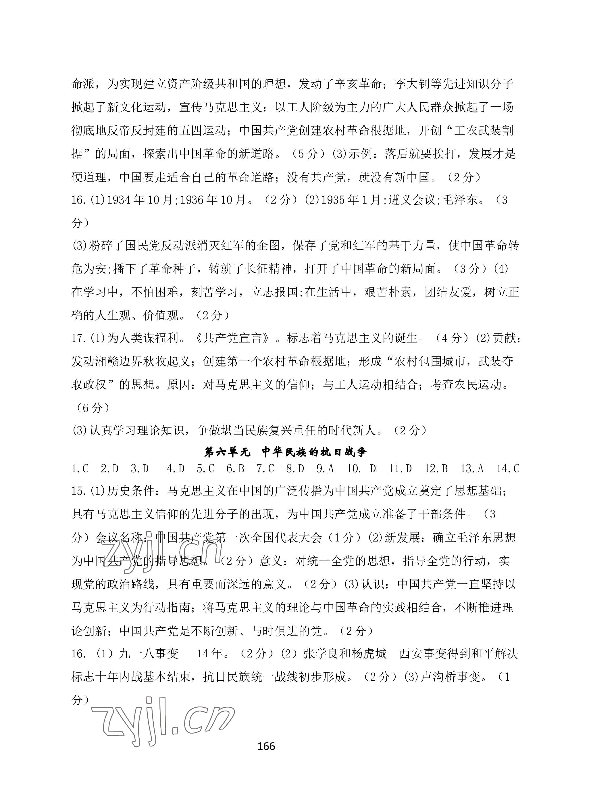 2023年名师测控中考特训方案历史十堰专版&nbsp;参考答案第4页